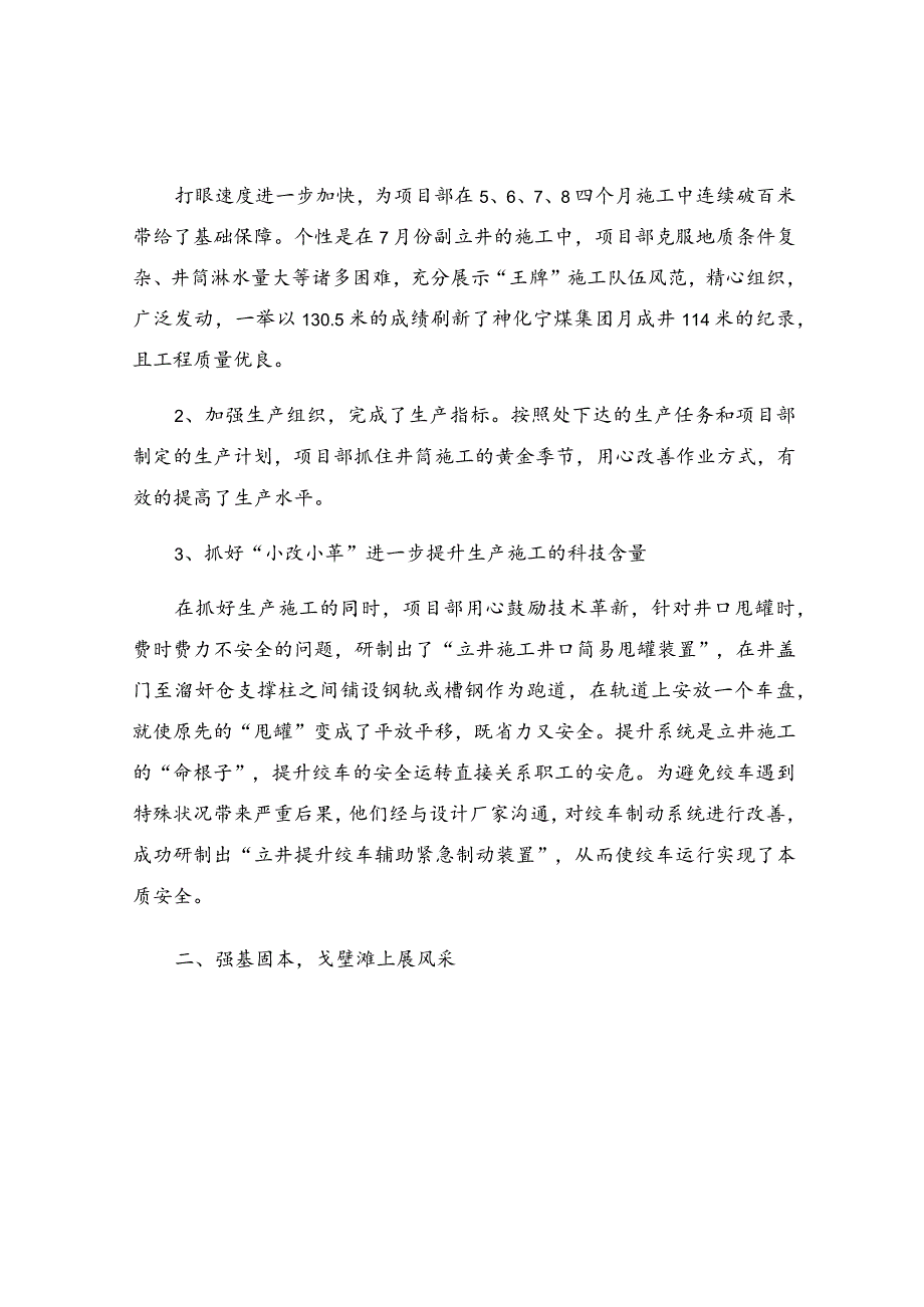 项目经理履职报告（通用10篇）.docx_第2页