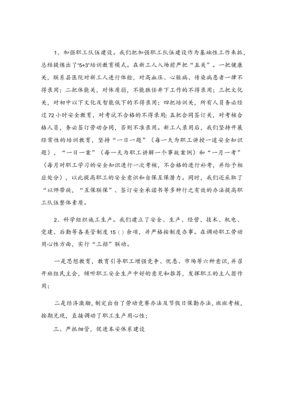 项目经理履职报告（通用10篇）.docx_第3页