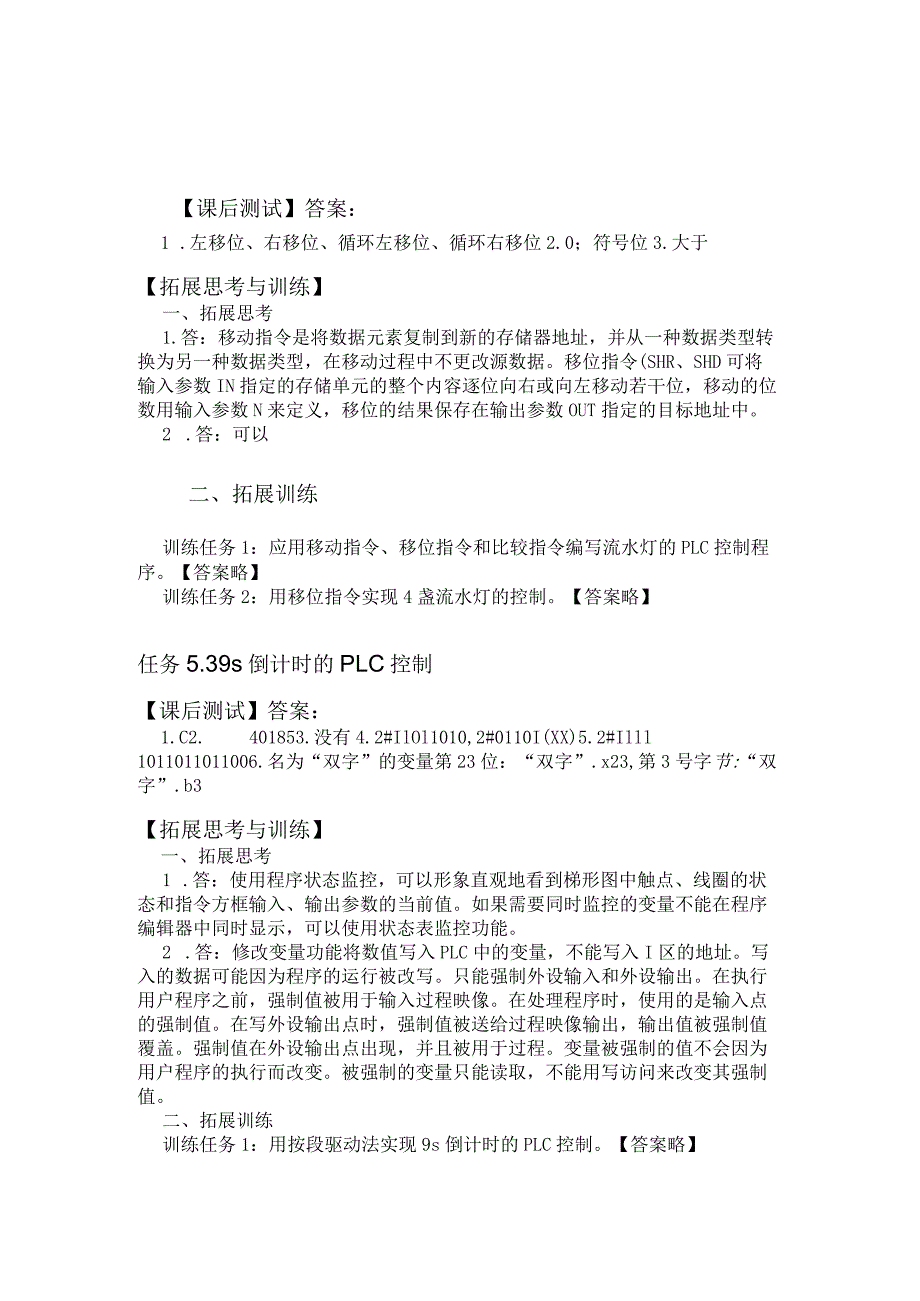 机床电气控制与PLC技术项目教程（S7-1200）习题答案项目5S7-1200PLC功能指令的编程及应用.docx_第3页