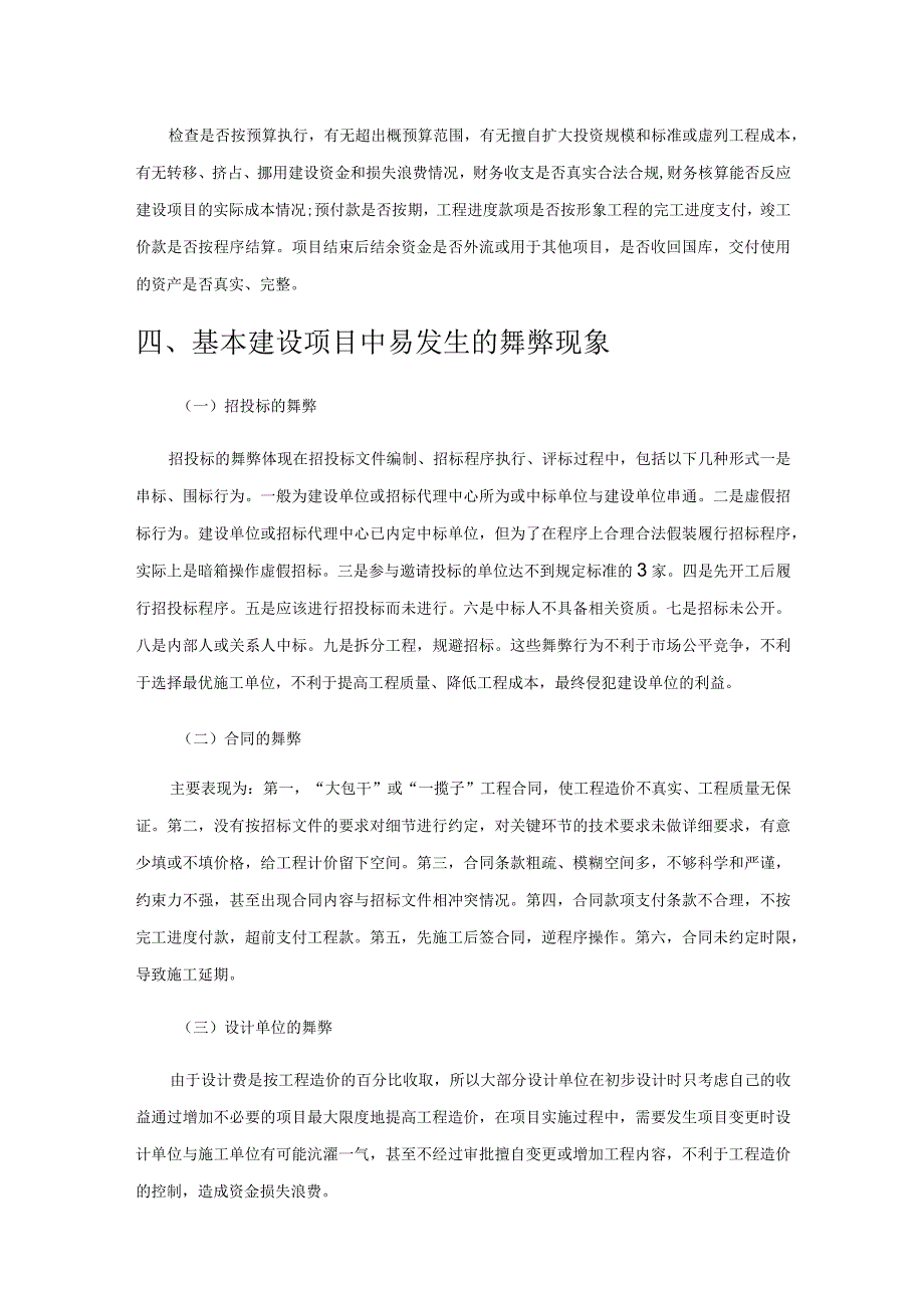 浅谈基本建设项目审计.docx_第3页