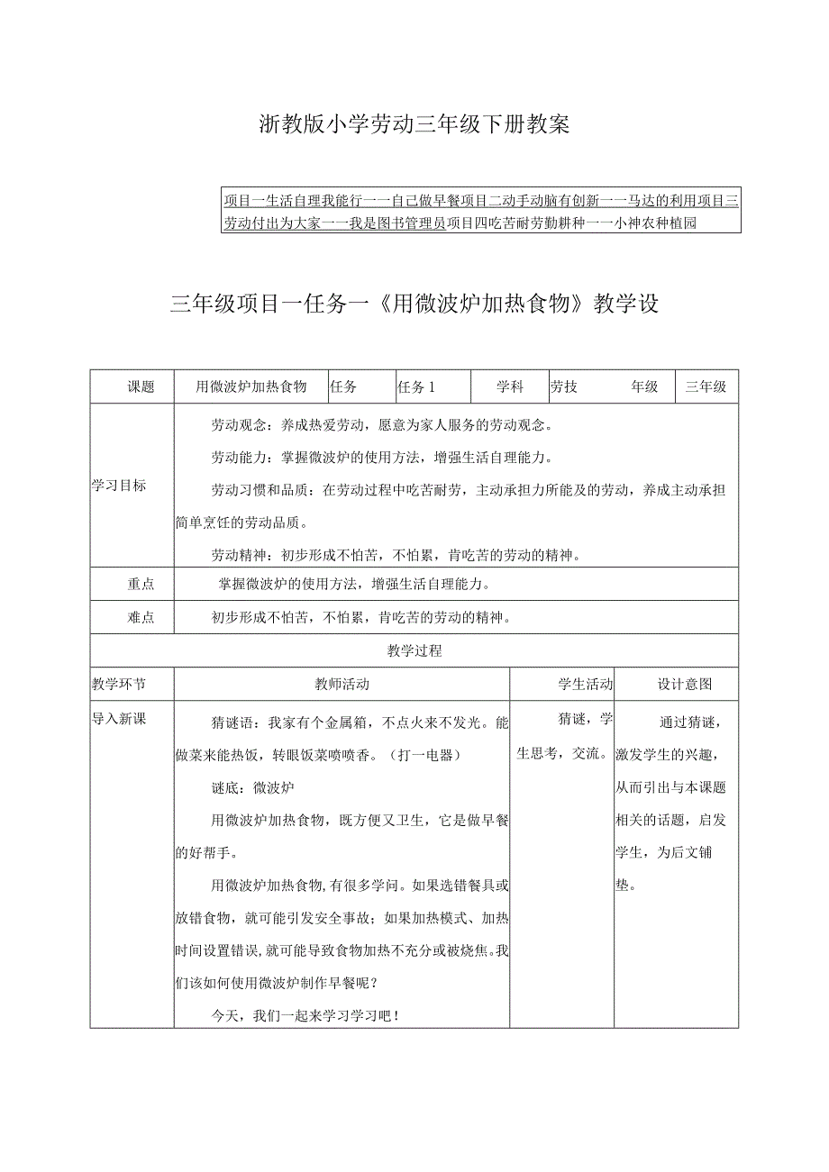 浙教版小学劳动三年级下册教案（附目录）.docx_第1页