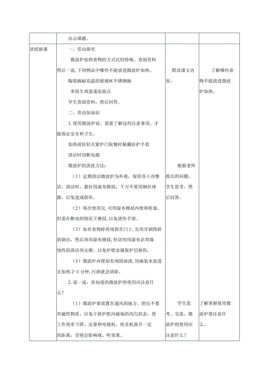 浙教版小学劳动三年级下册教案（附目录）.docx_第2页