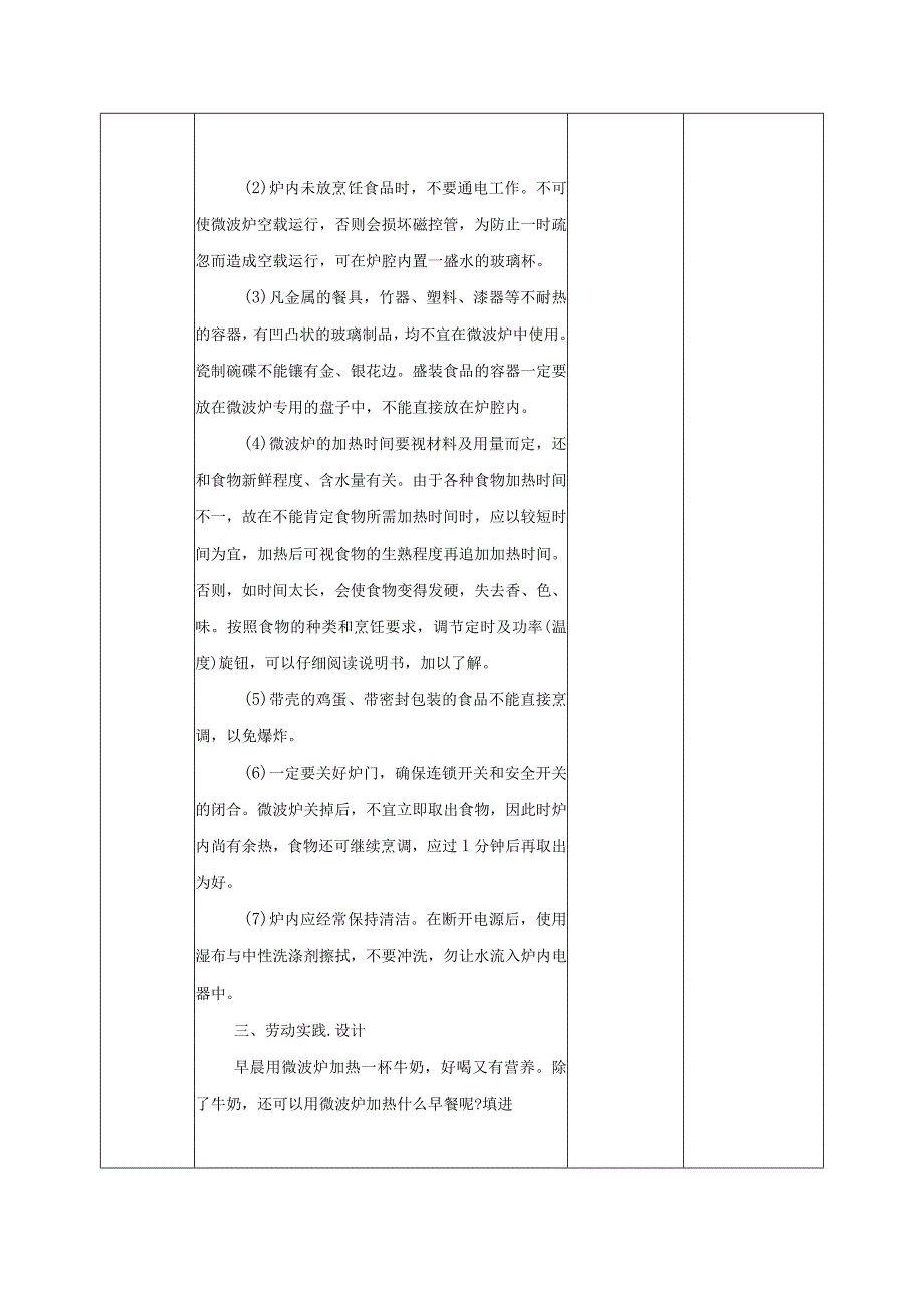 浙教版小学劳动三年级下册教案（附目录）.docx_第3页