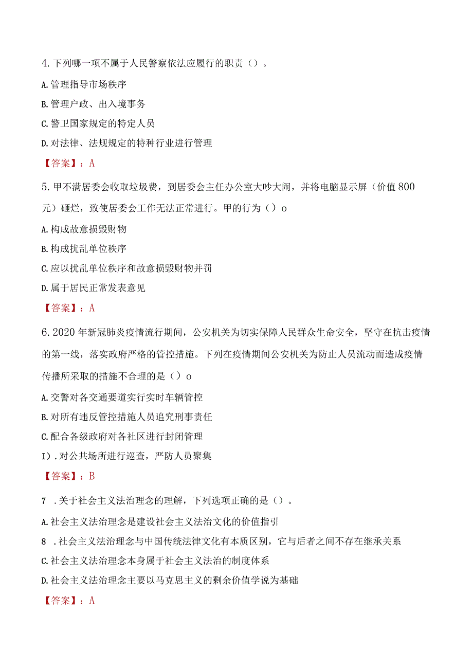 汉中佛坪县辅警招聘考试真题2023.docx_第2页