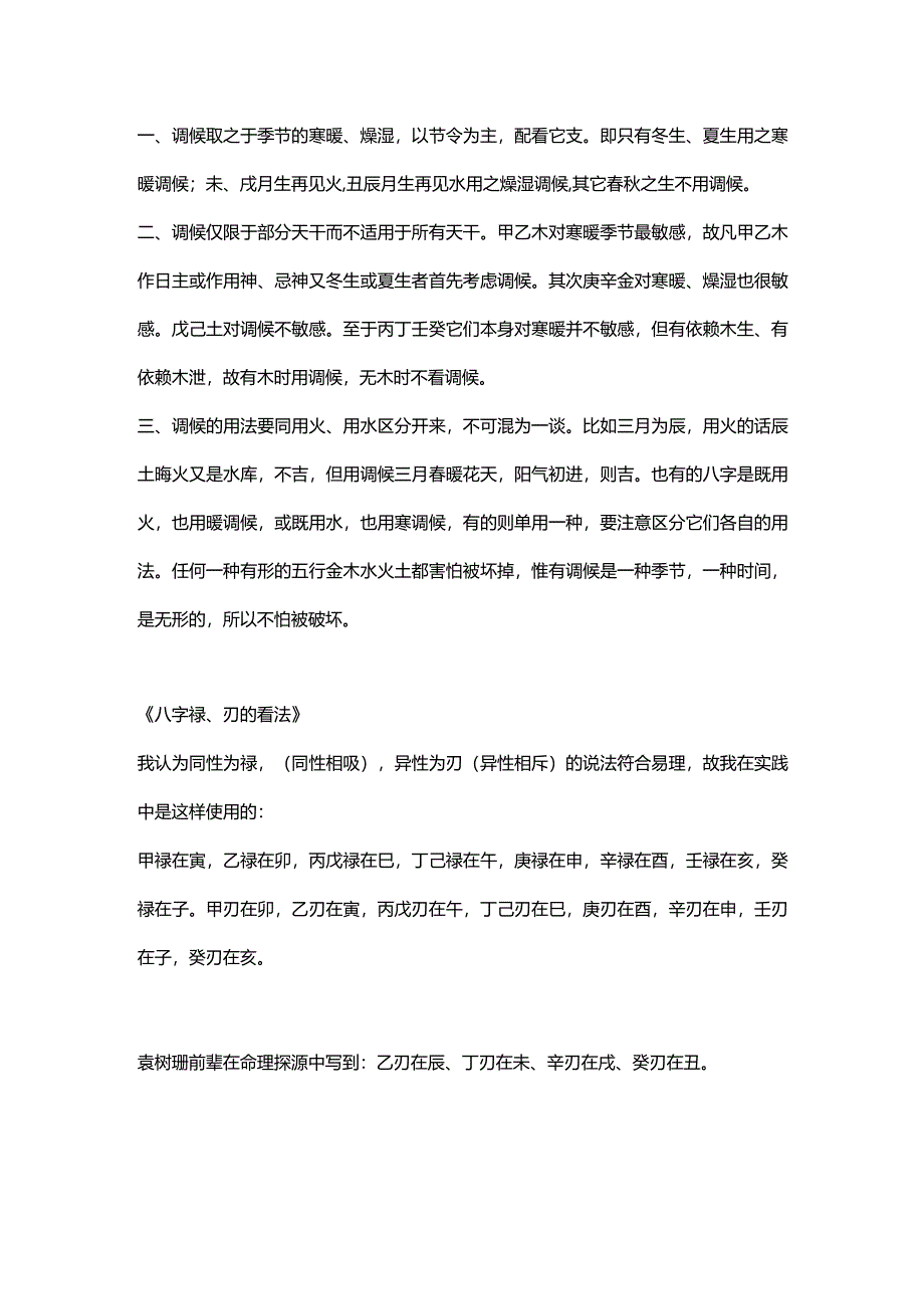 走进易学的世界（二）.docx_第2页