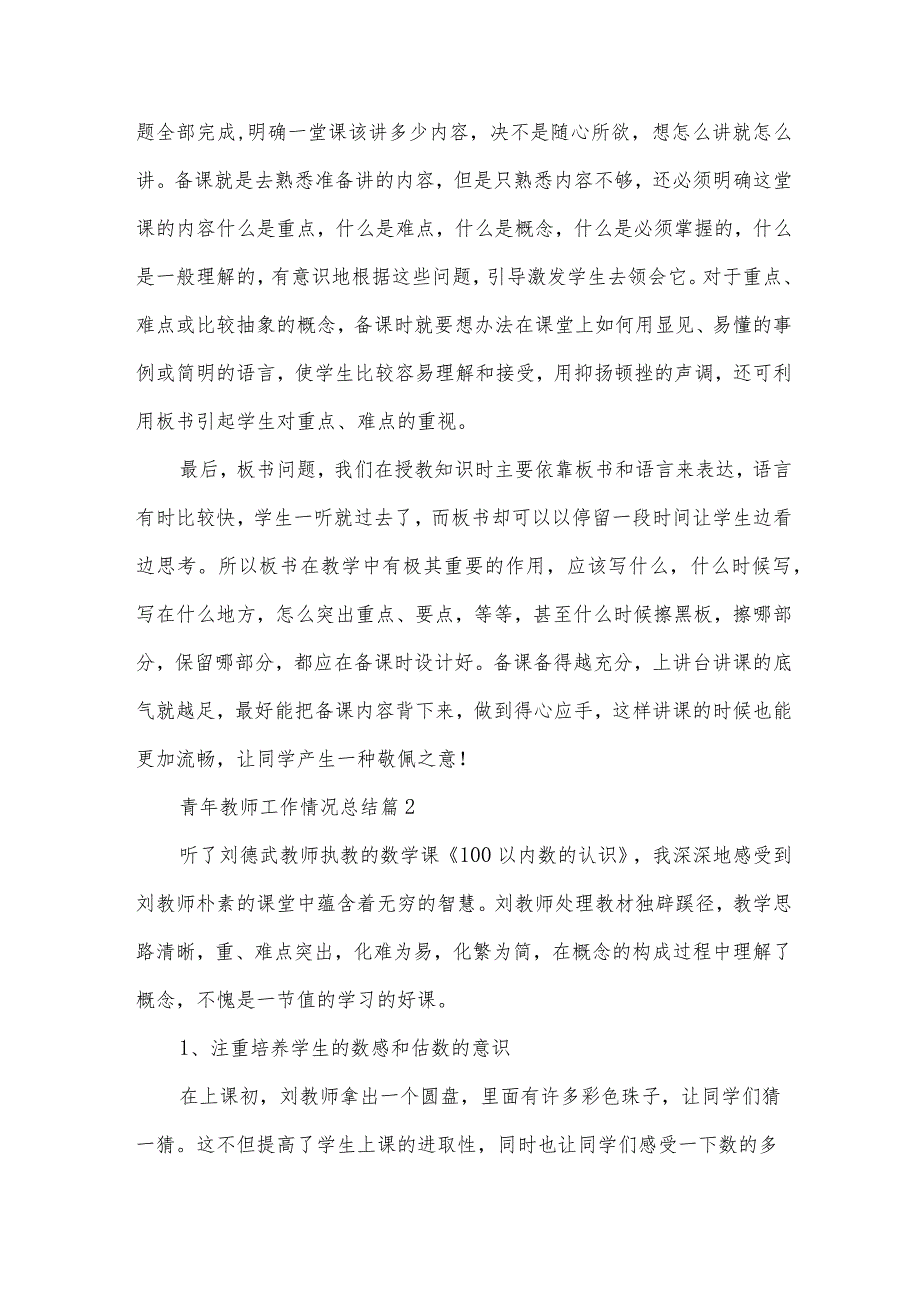 青年教师工作情况总结（31篇）.docx_第2页