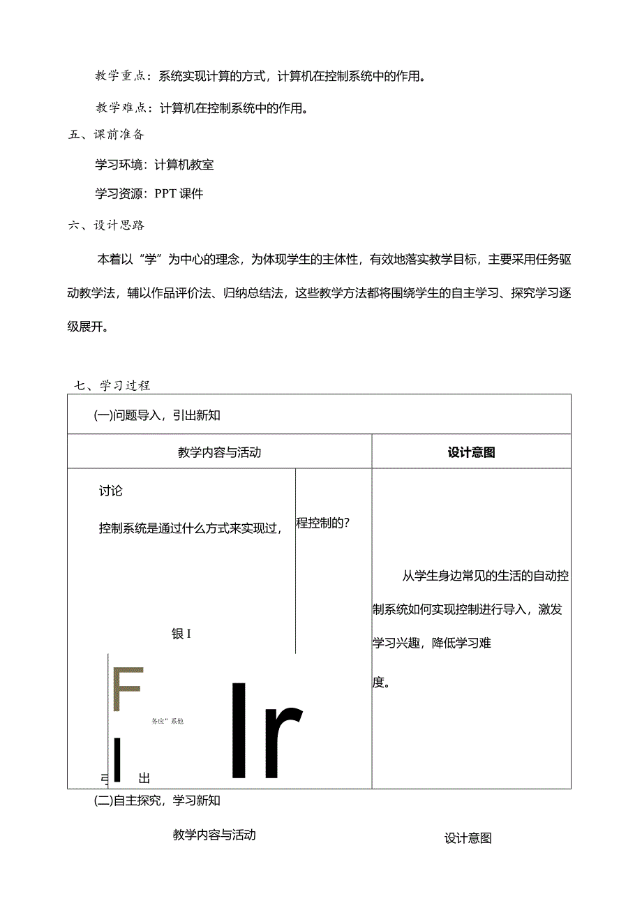 第10课计算机在控制系统中的作用教学设计五年级下册信息科技浙教版.docx_第2页