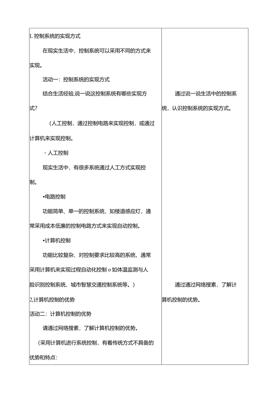 第10课计算机在控制系统中的作用教学设计五年级下册信息科技浙教版.docx_第3页