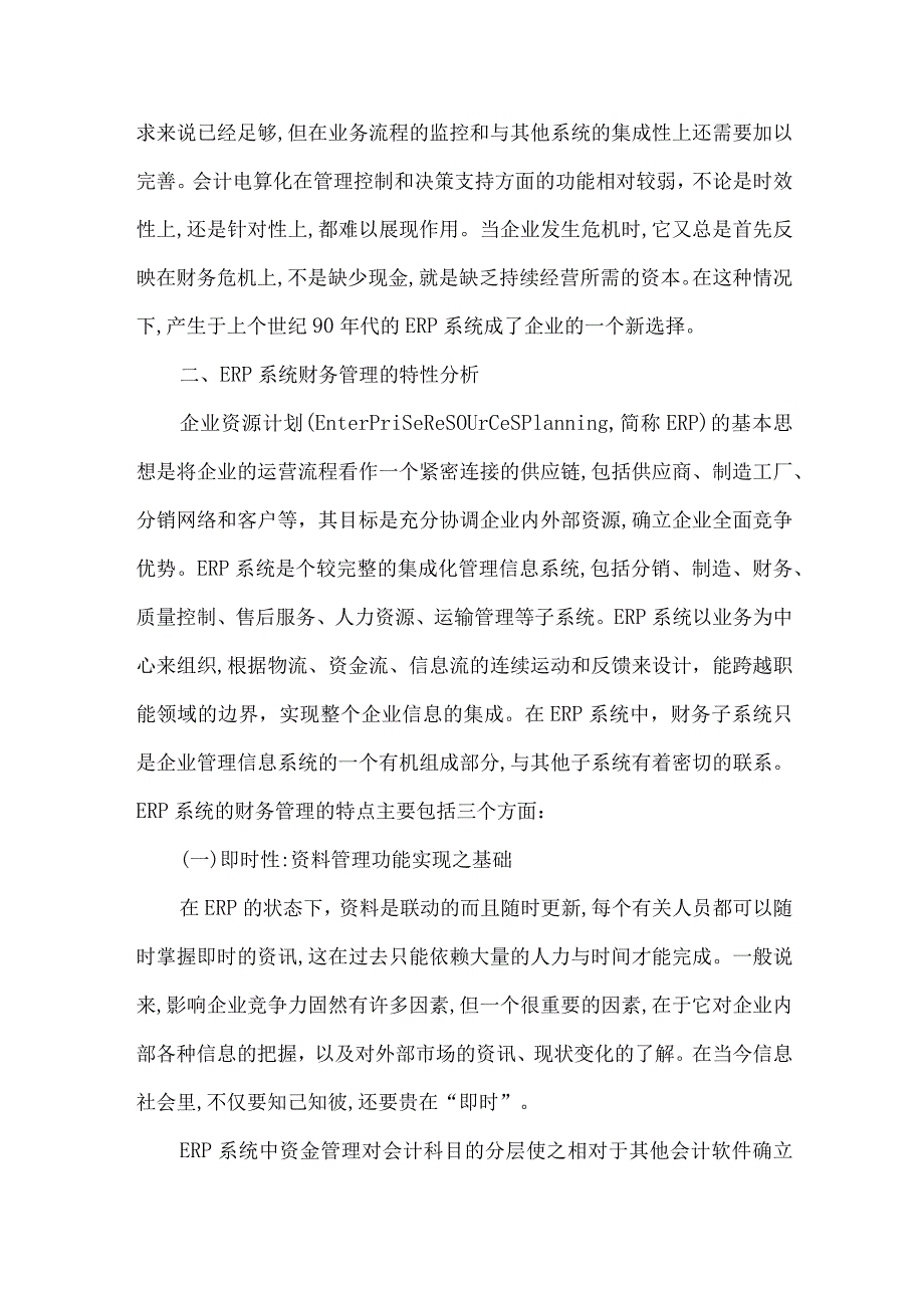 财务会计电算化管理.docx_第2页