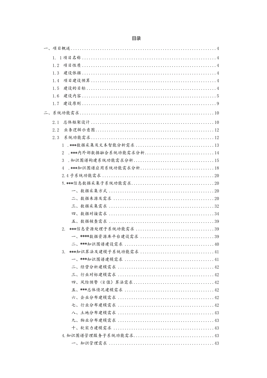 知识图谱平台技术方案.docx_第1页