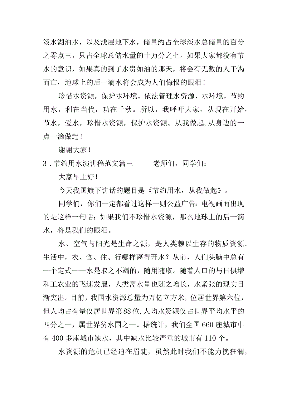 节约用水演讲稿范文（精选10篇）.docx_第3页