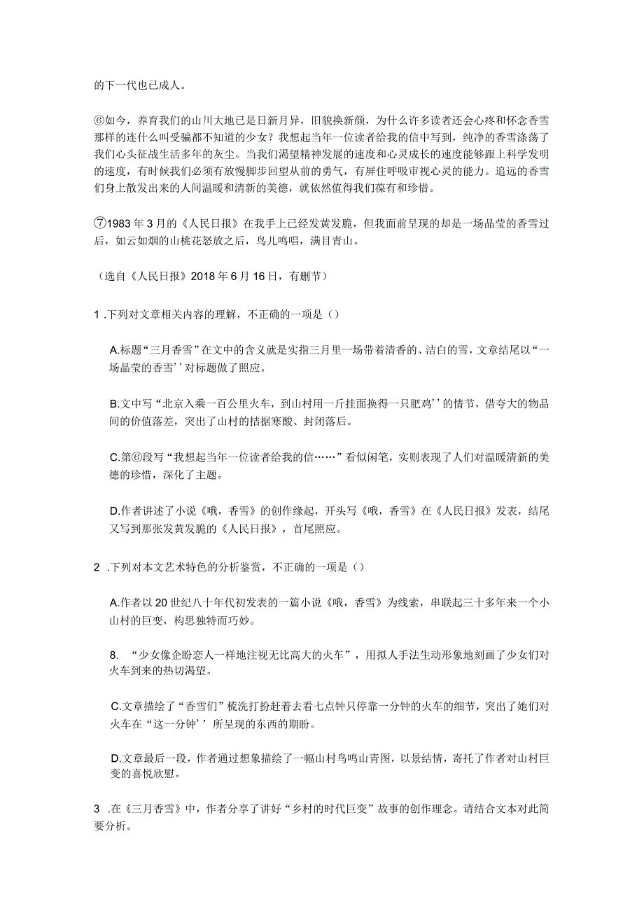 考教衔接关联教材：《香雪》课内外比较阅读精选新题型.docx_第2页