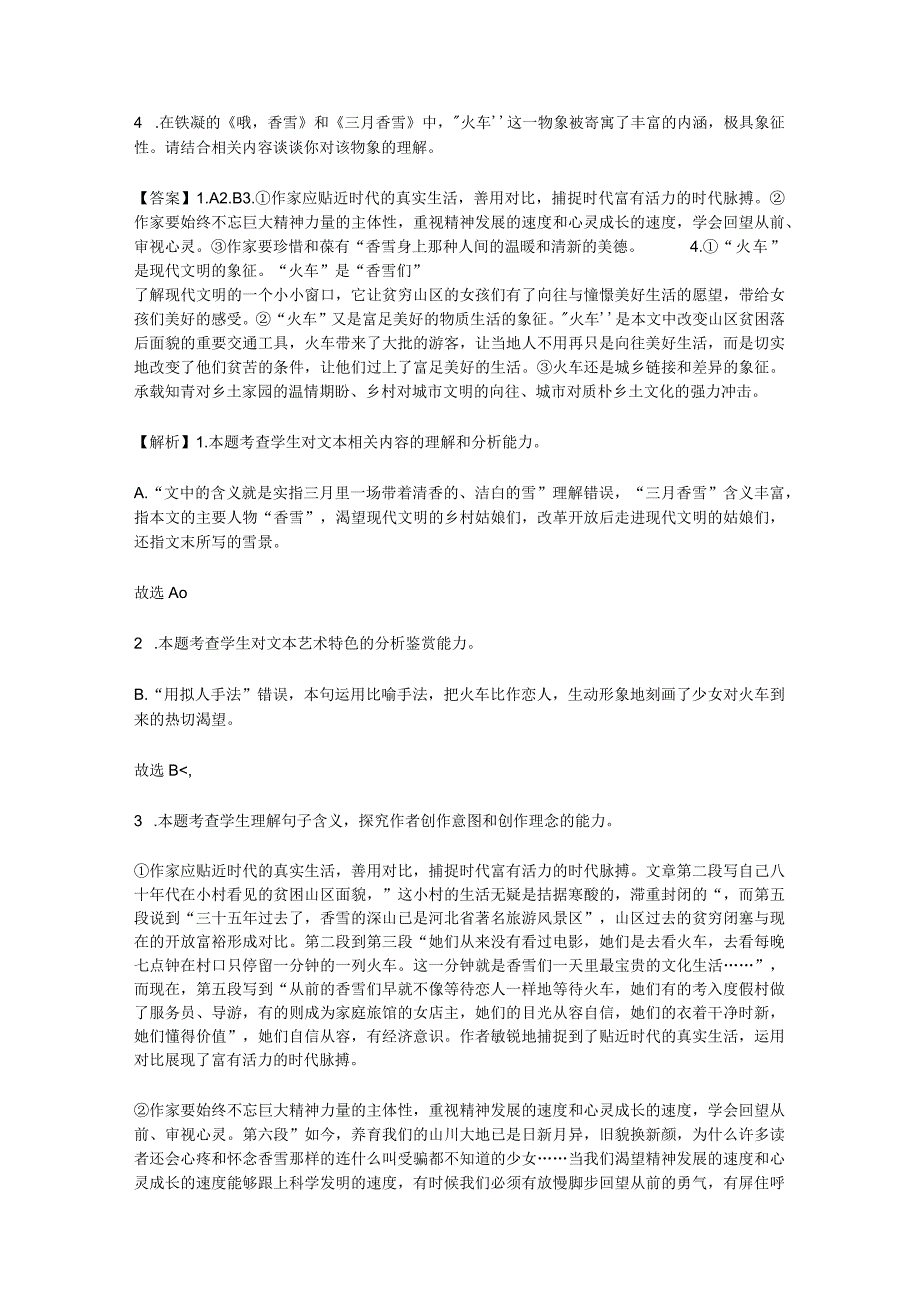 考教衔接关联教材：《香雪》课内外比较阅读精选新题型.docx_第3页