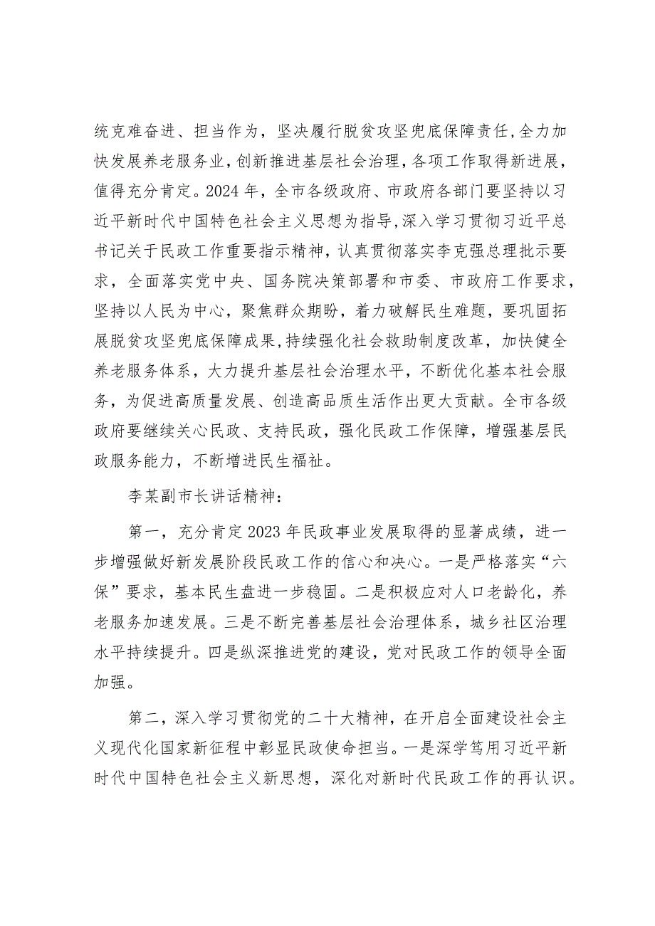 民政局长在2024年全县民政工作会议上的讲话&国企综管部主任2023年述职报告.docx_第2页