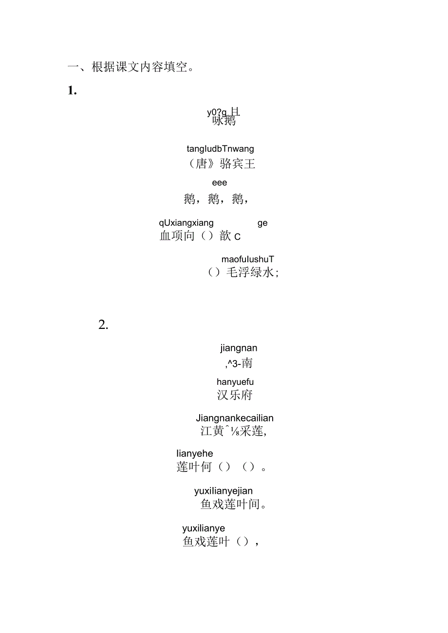 日积月累.docx_第1页