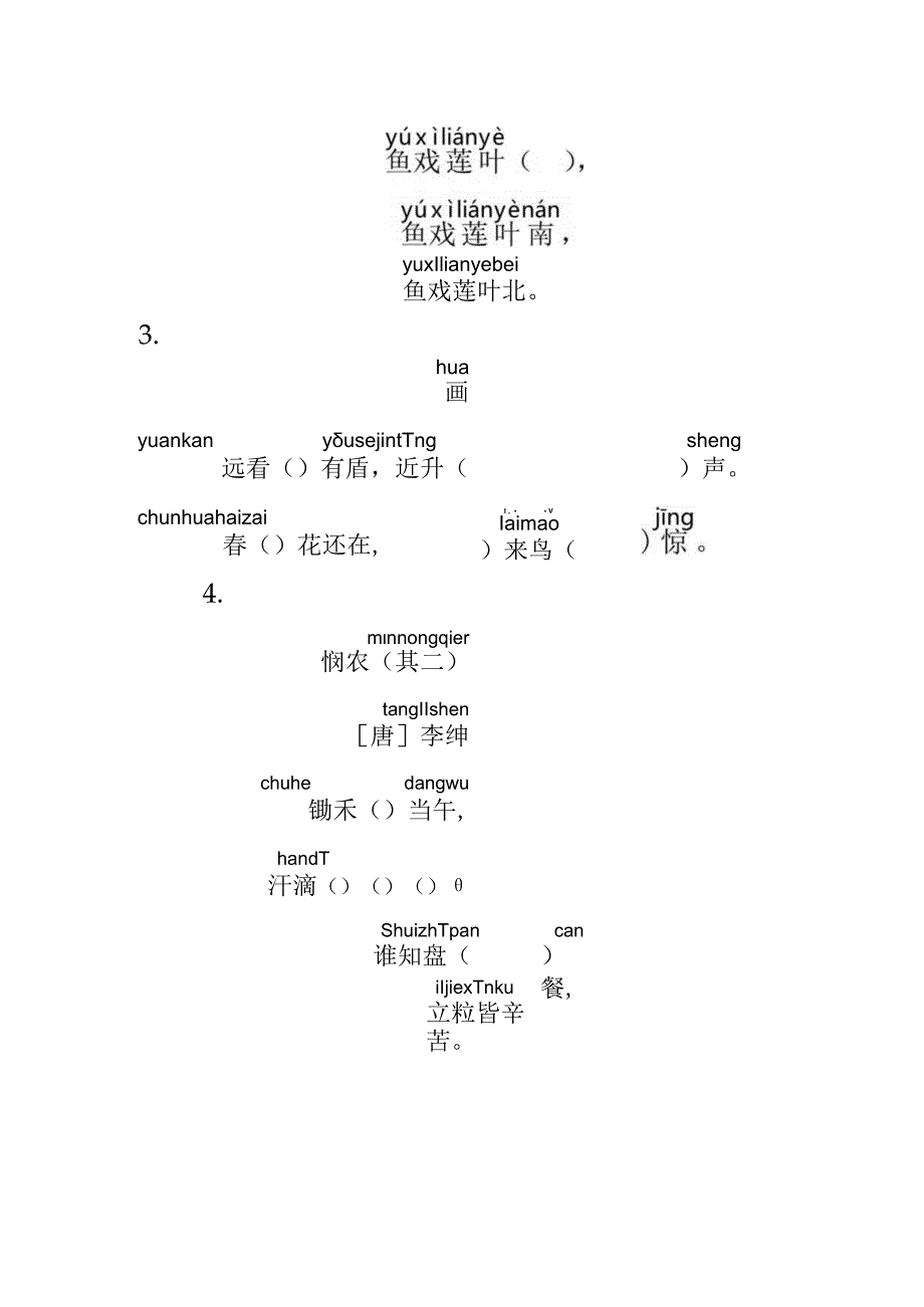 日积月累.docx_第2页