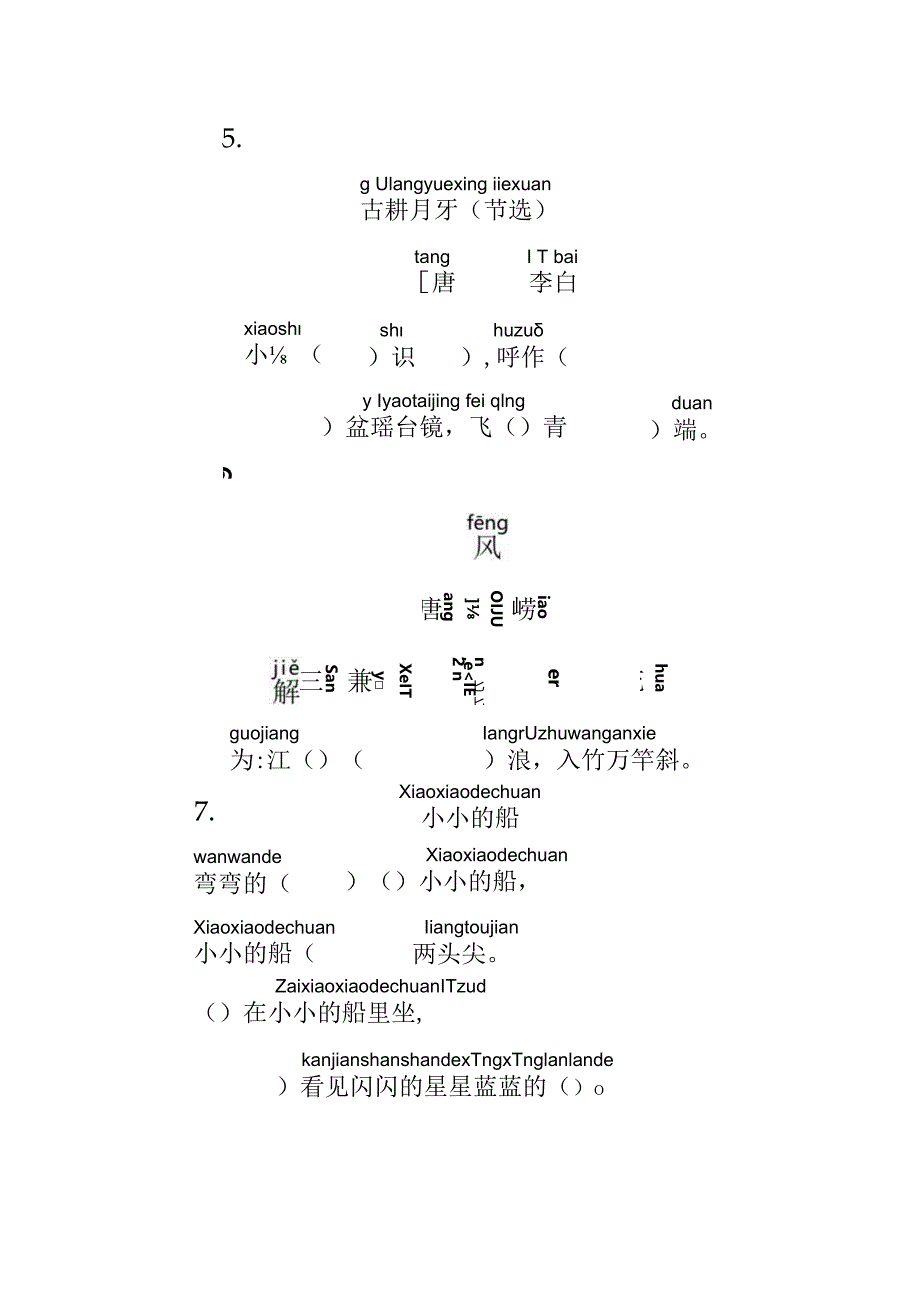 日积月累.docx_第3页