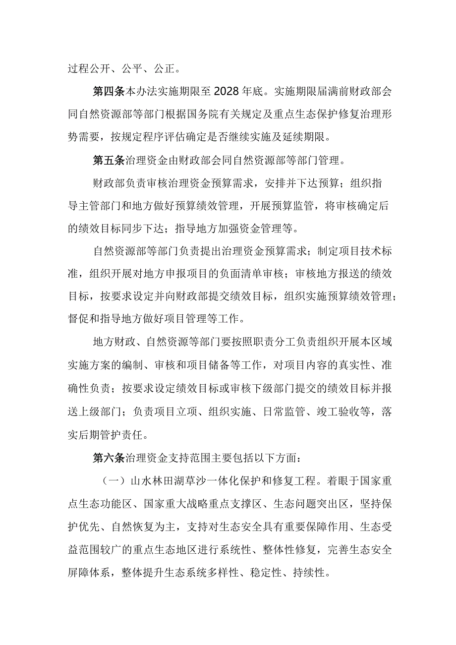 重点生态保护修复治理资金管理办法.docx_第2页