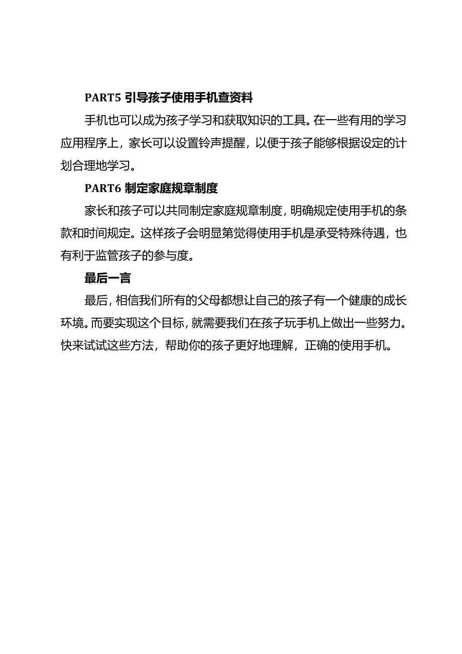 沉迷手机篇丨怎么治孩子玩手机.docx_第2页