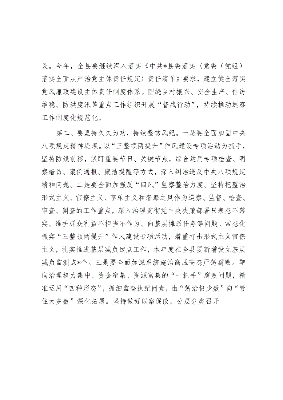 某县党风廉政建设工作会上的讲话&企业负责人在国资委系统党建调研座谈会上的发言.docx_第2页