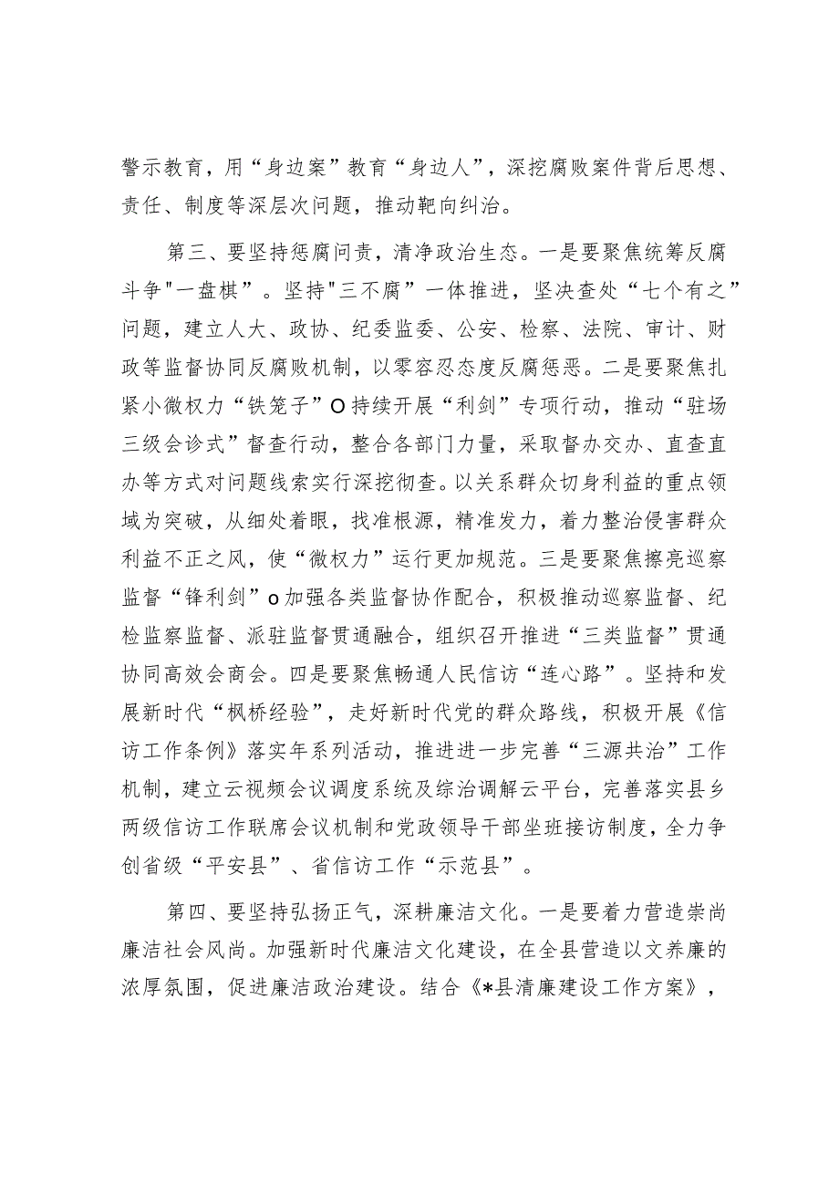 某县党风廉政建设工作会上的讲话&企业负责人在国资委系统党建调研座谈会上的发言.docx_第3页