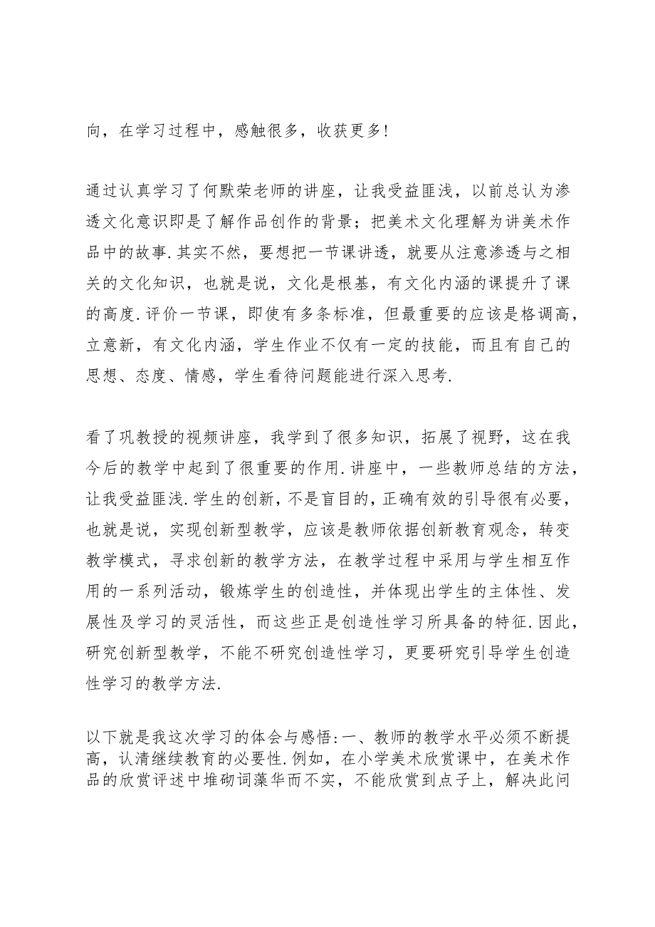 美术教师培训个人心得领悟三篇.docx_第3页