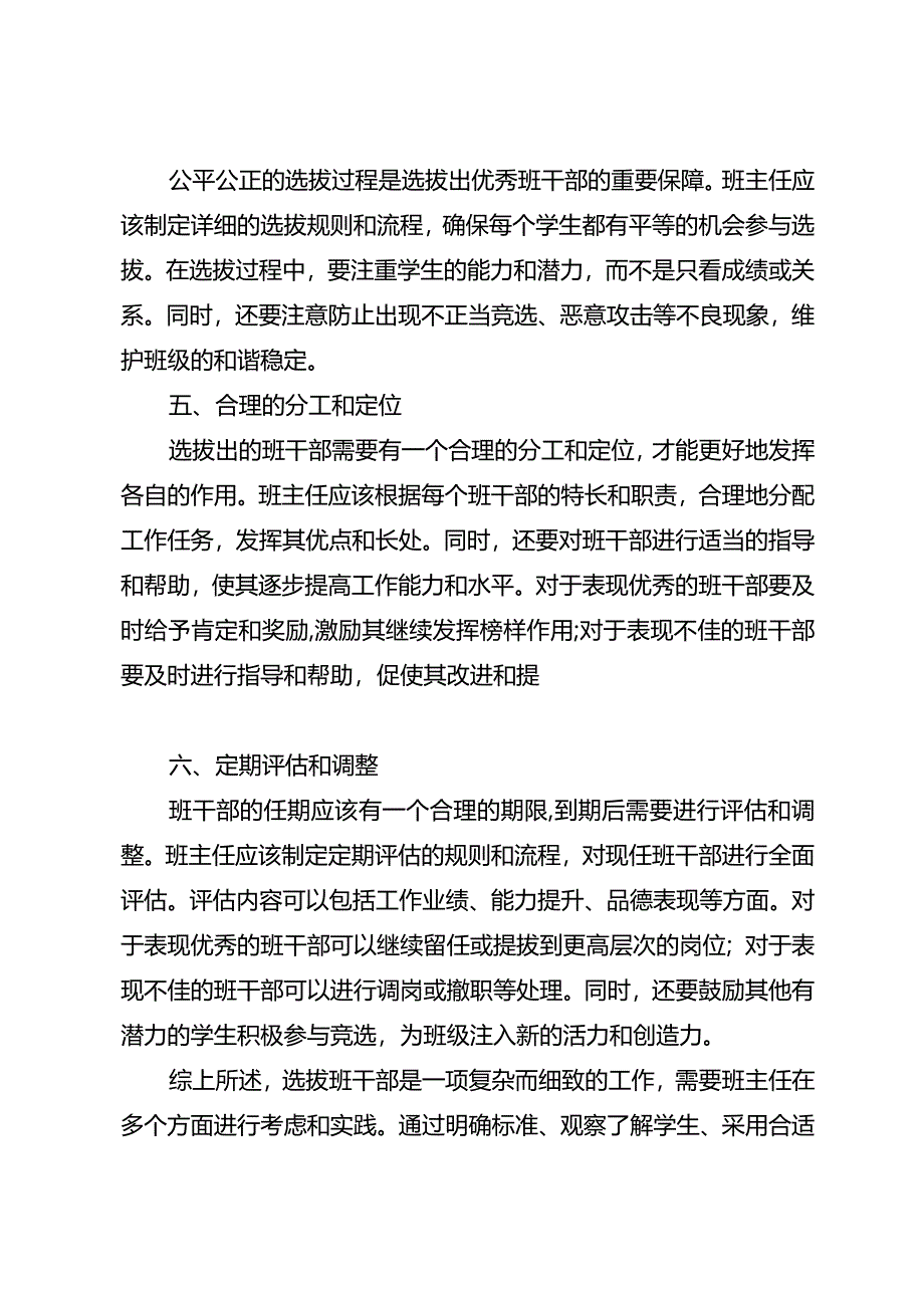 班主任‖如何选拔班干部.docx_第2页