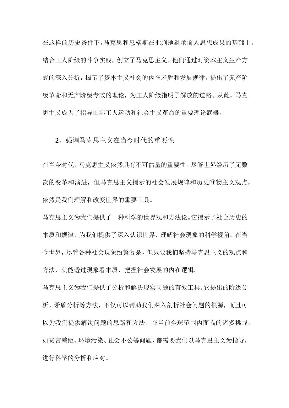 论马克思主义基本原理及其当代价值.docx_第2页