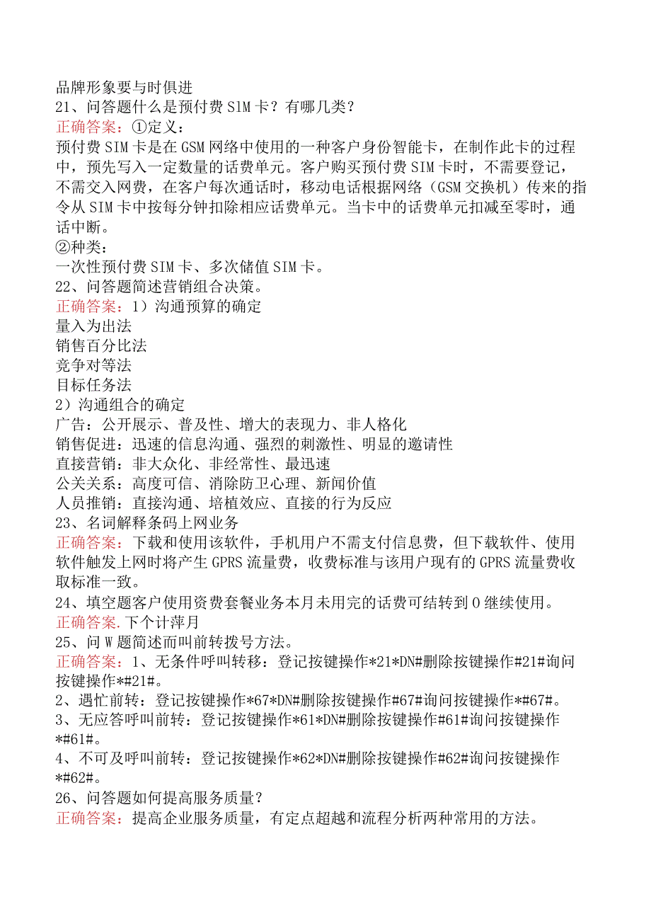 电信业务技能考试：电信业务员考试考试答案四.docx_第3页