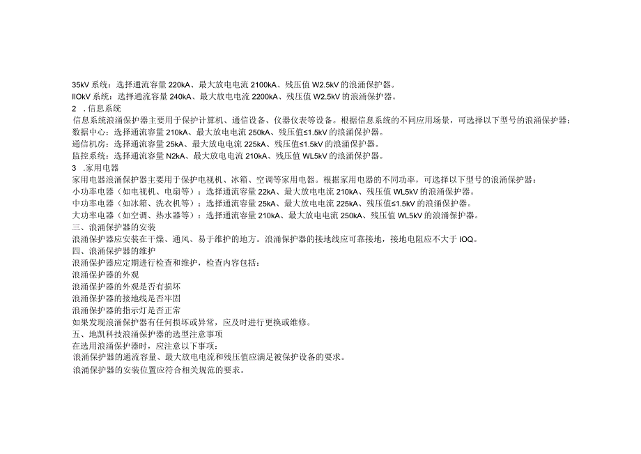 浪涌保护器型号如何选？一篇解决方案告诉你！.docx_第2页