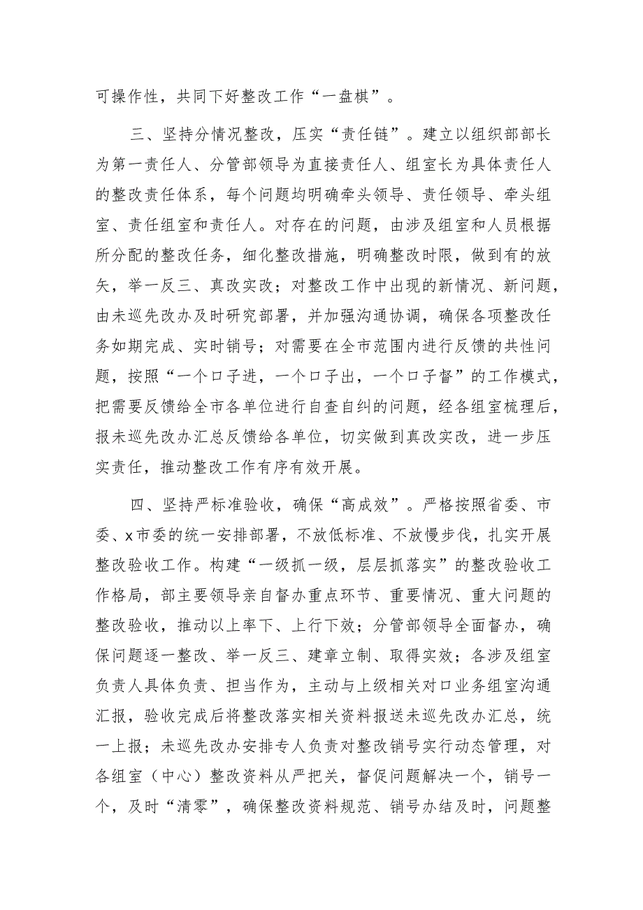 推进“未巡先改”工作情况汇报（市委组织部）.docx_第2页