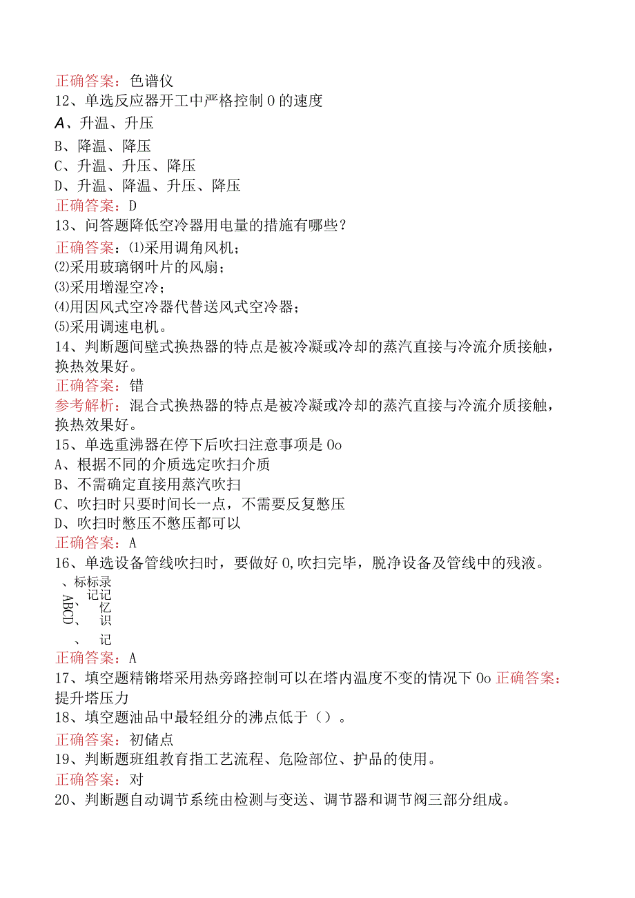 气体分馏装置操作工：气体分馏装置操作工考试题.docx_第3页