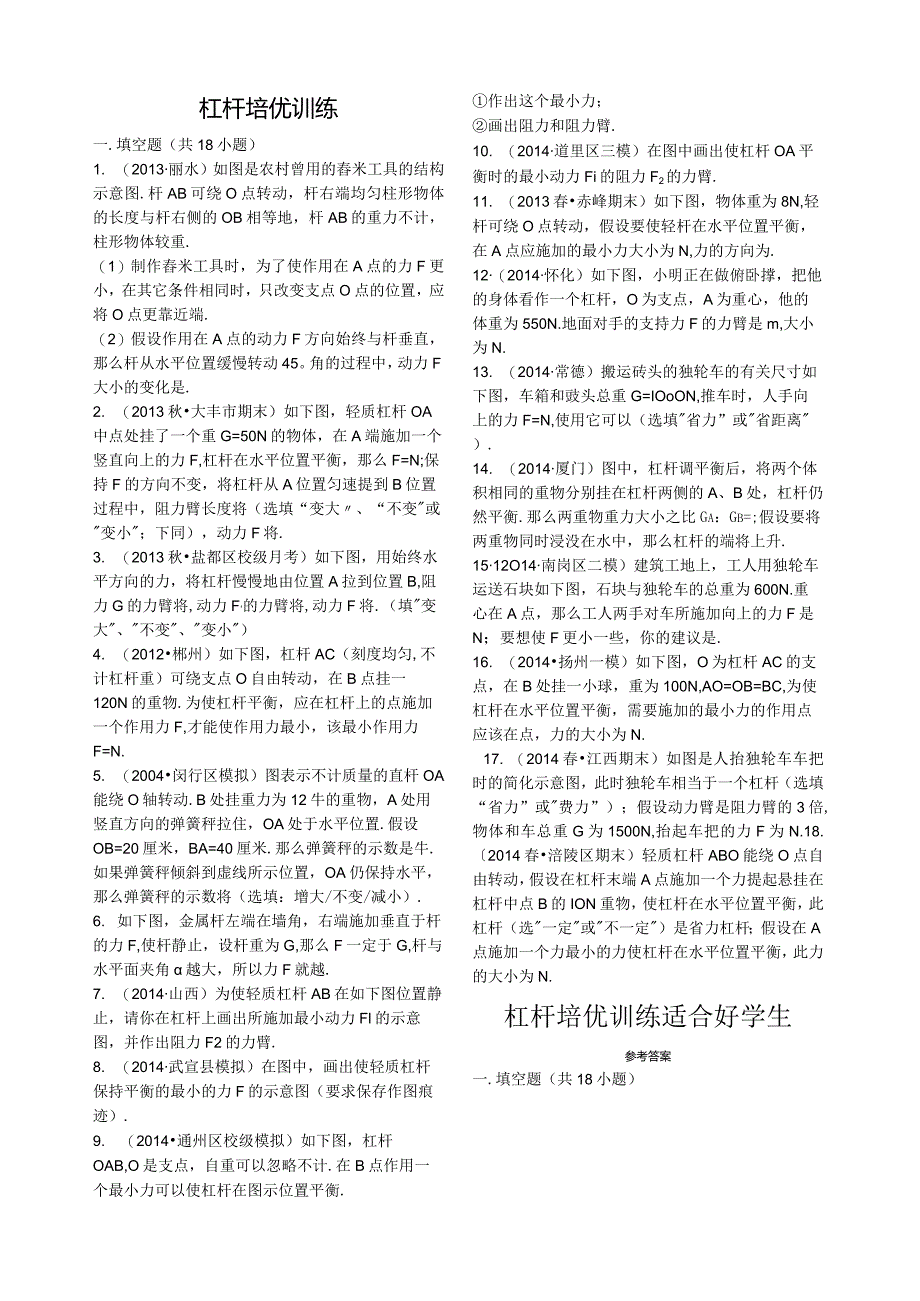 杠杆培优训练适合好学生.docx_第1页