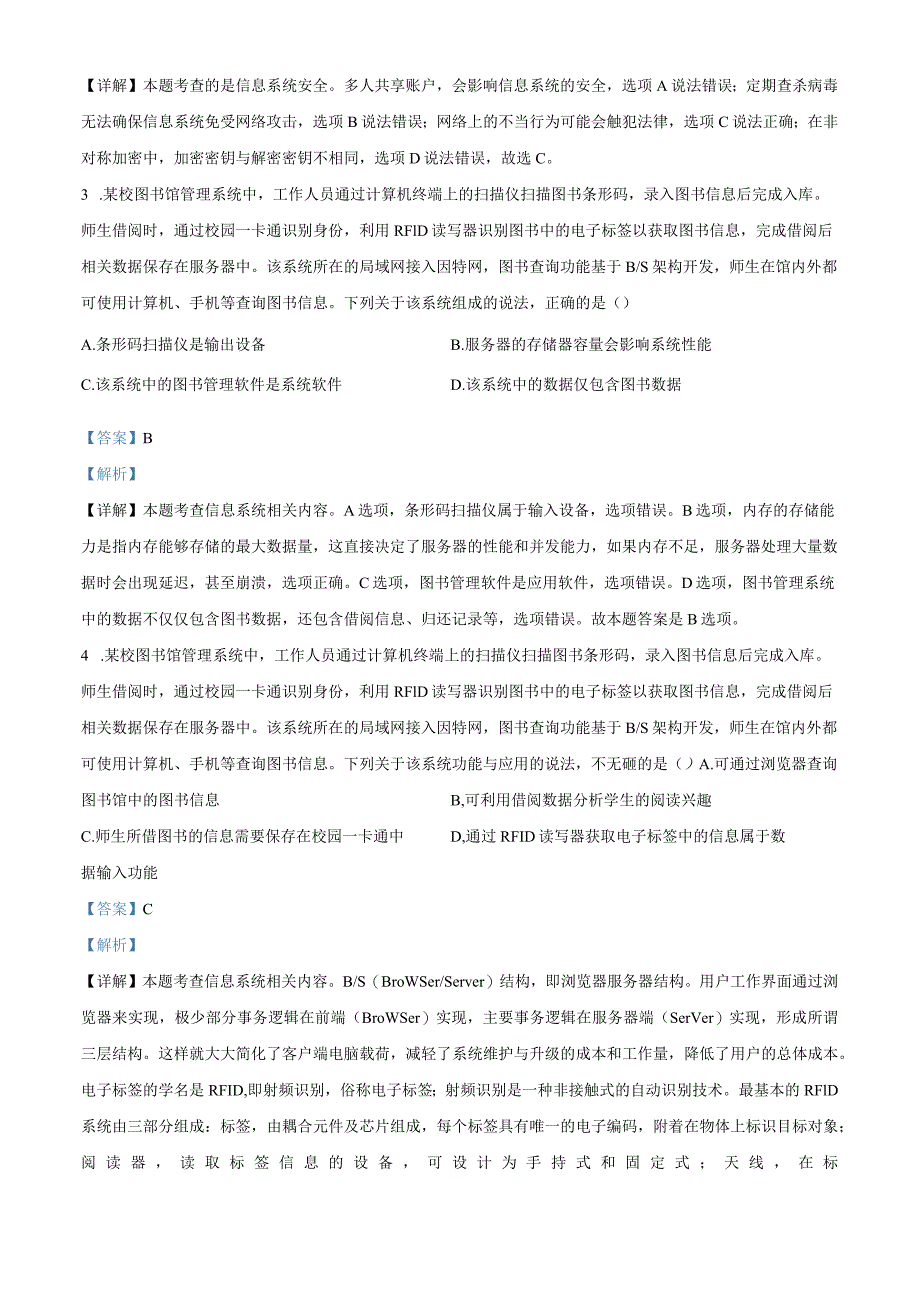 浙江省2024年1月普通高校招生选考信息技术Word版含解析.docx_第2页