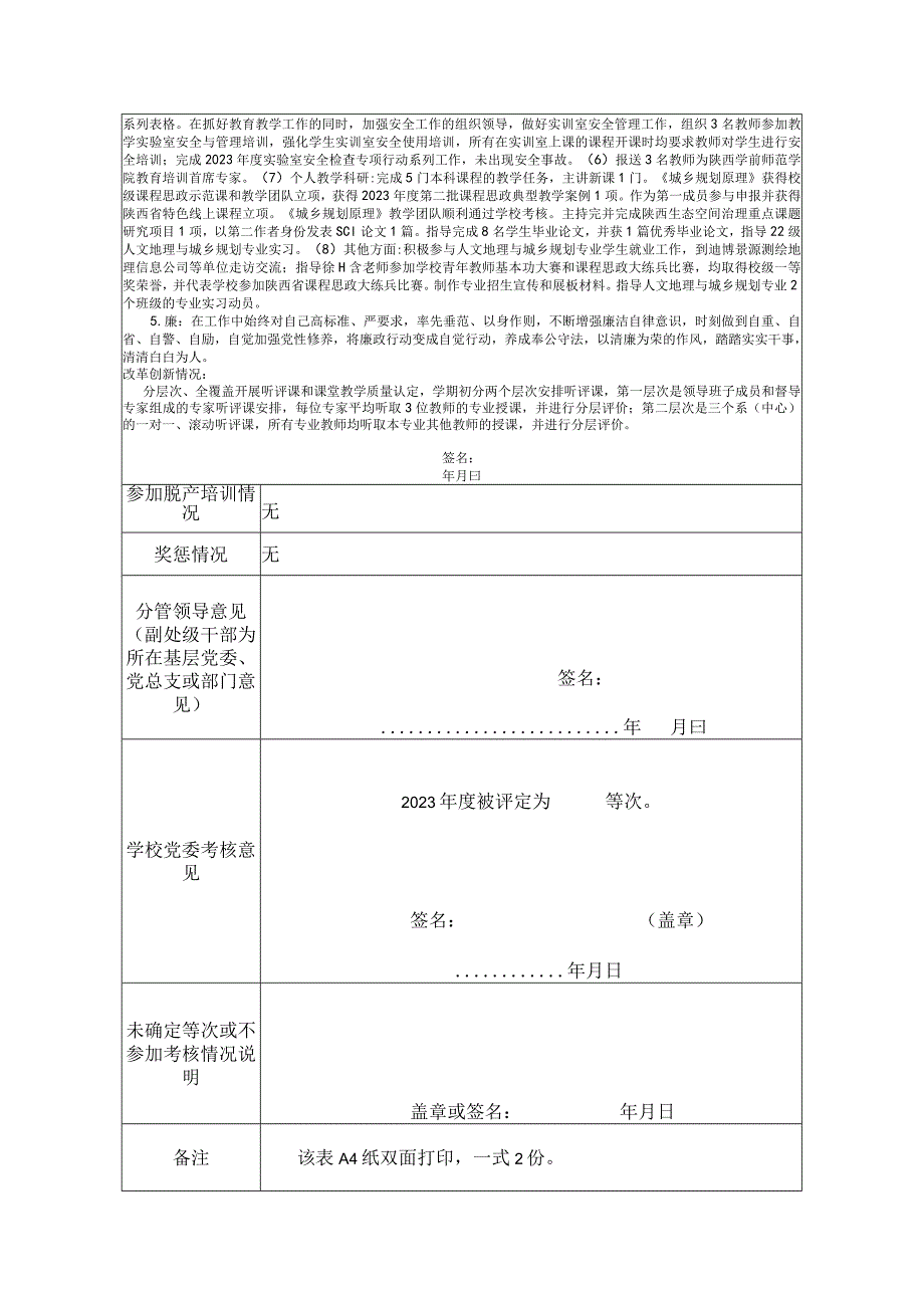 附件3：处级干部年度考核登记表-陈秀端.docx_第2页