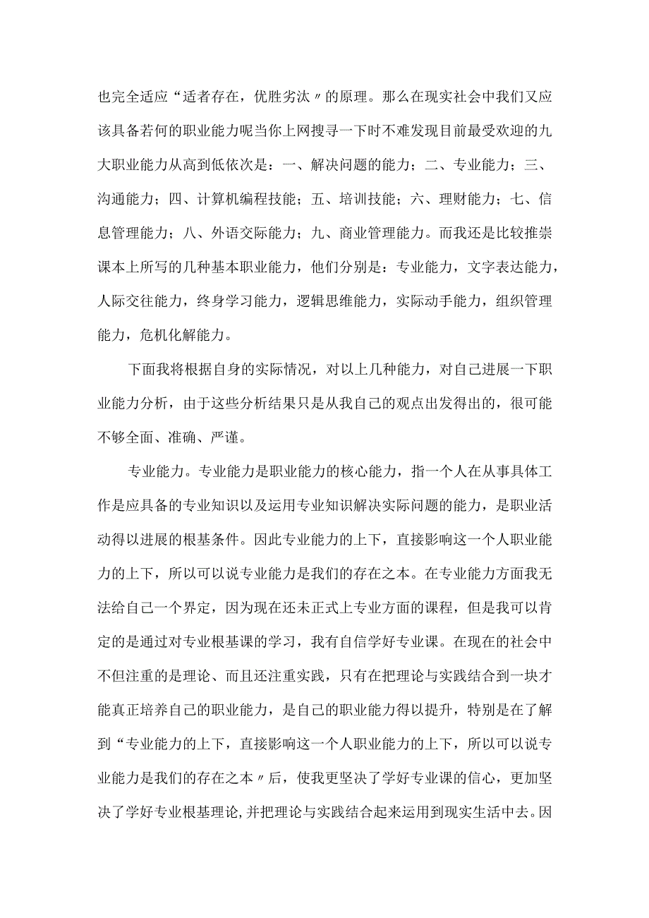 自我职业能力分析.docx_第2页