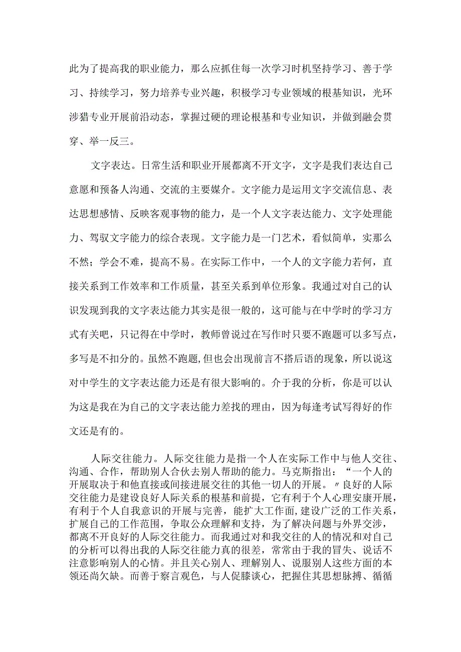 自我职业能力分析.docx_第3页