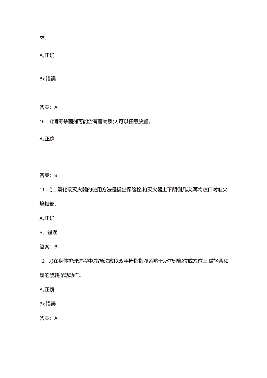 （2024版）四级美容师资格认定考试题库-下（判断题汇总）.docx_第3页