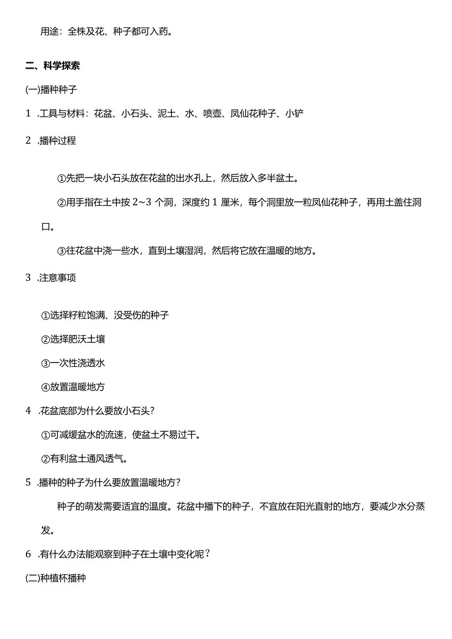 教科版四年级科学下册（核心素养目标）1-2种植凤仙花教案设计.docx_第2页