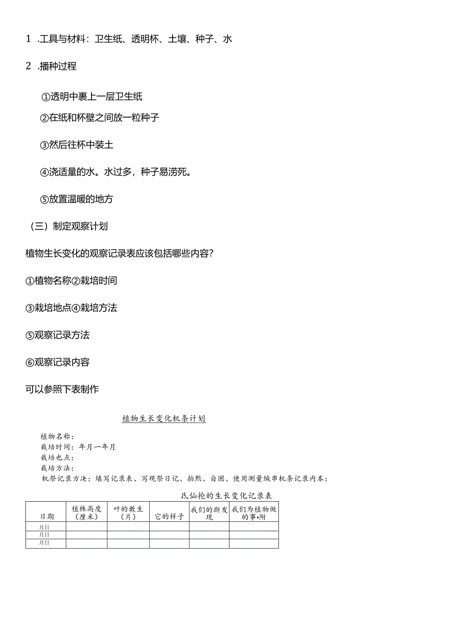 教科版四年级科学下册（核心素养目标）1-2种植凤仙花教案设计.docx_第3页