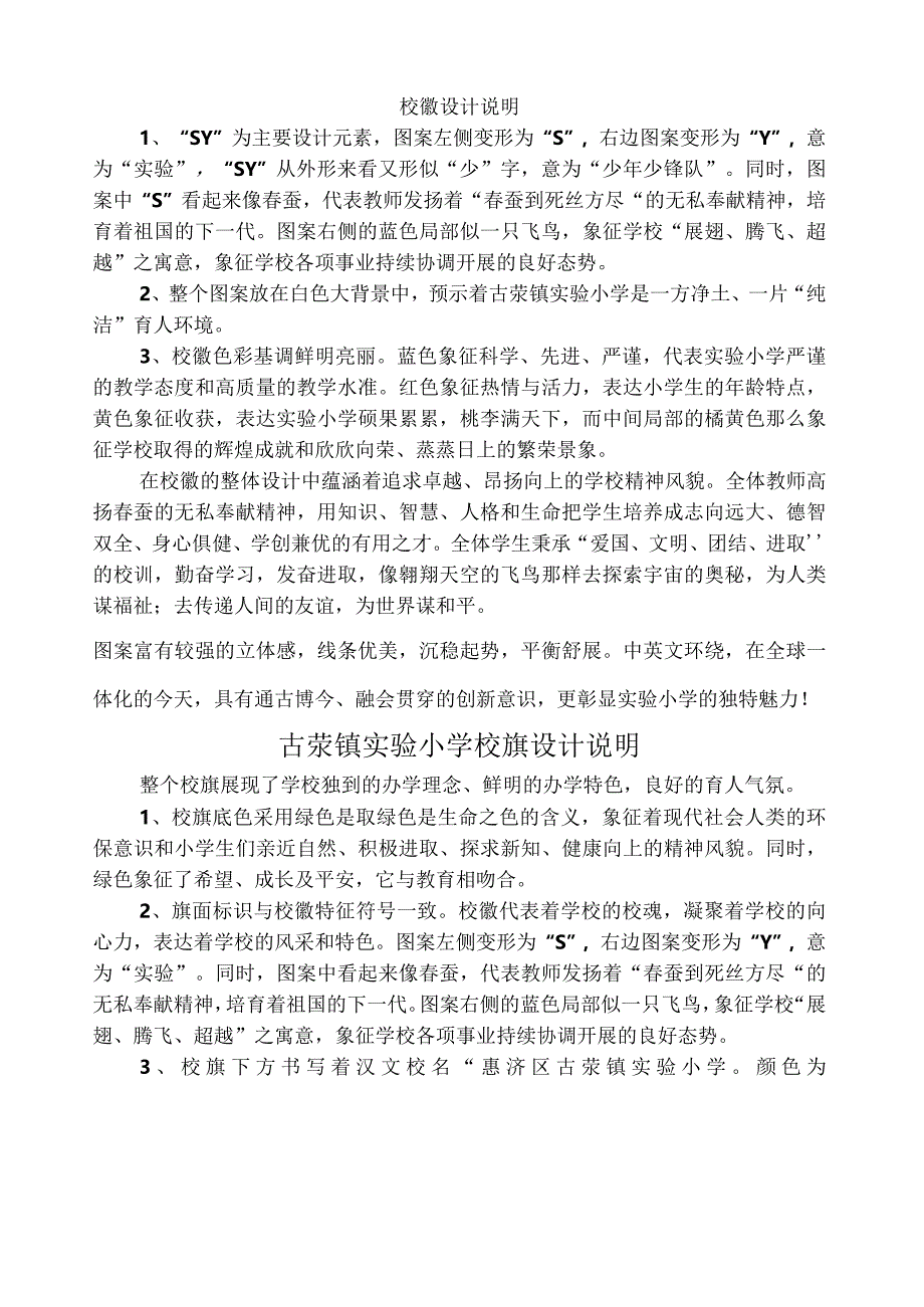 校徽设计说明.docx_第1页