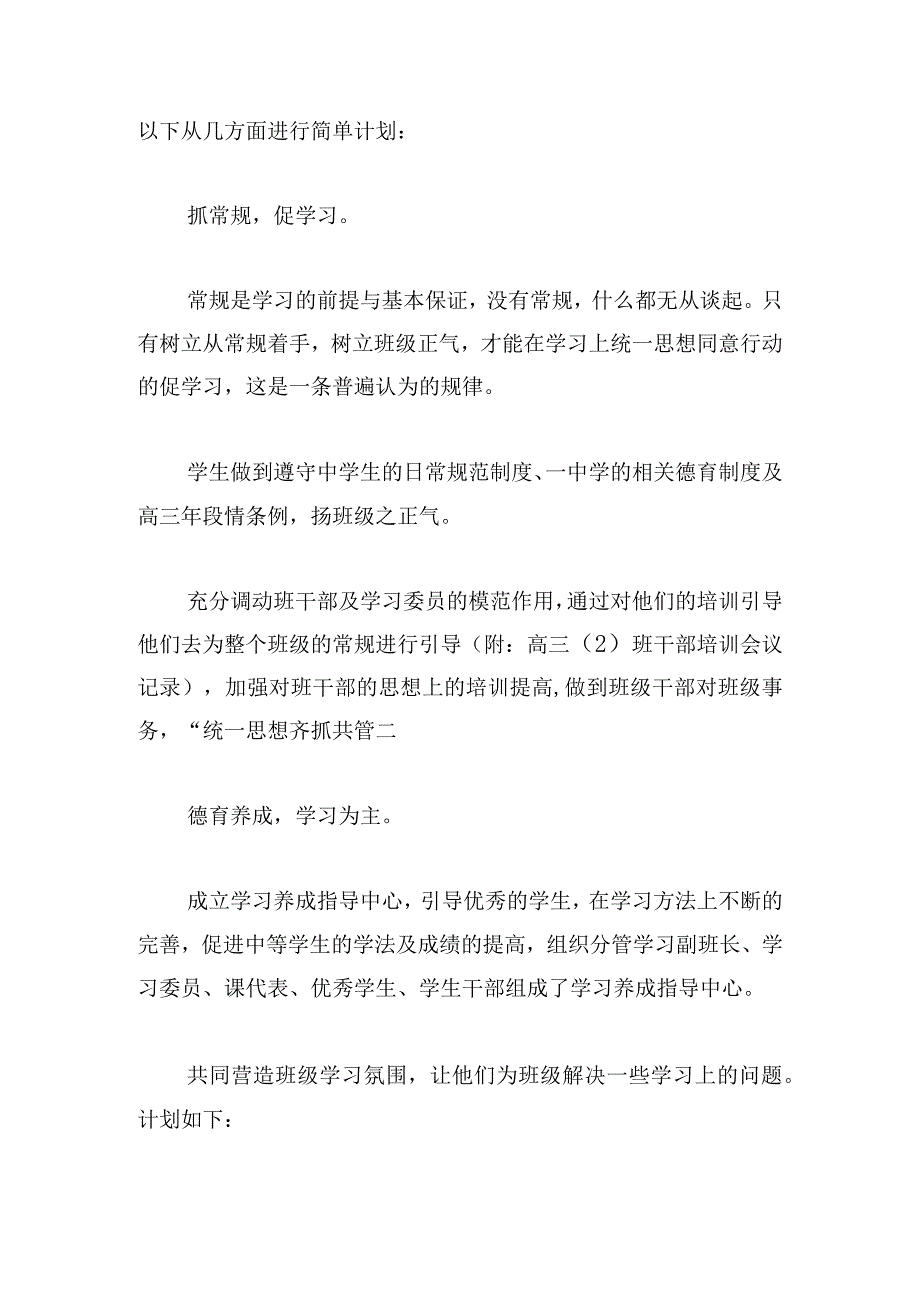 教育教学班主任工作计划范文三篇.docx_第2页