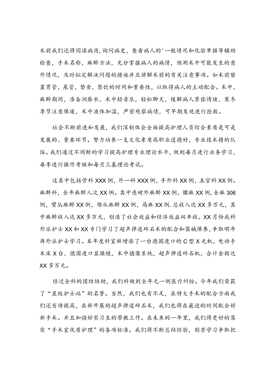 手术室护士的个人总结.docx_第3页