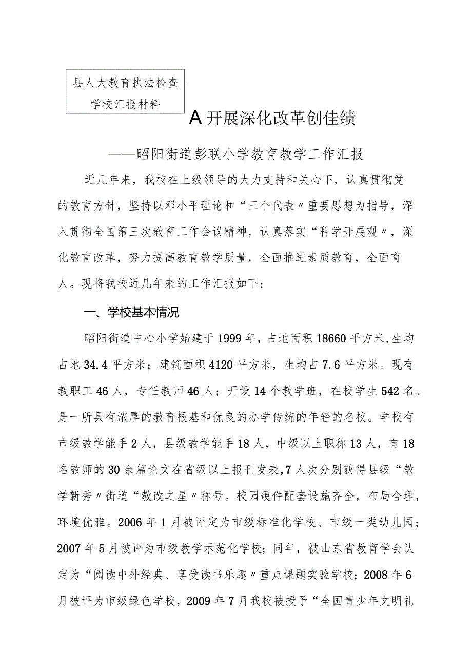 迎县人大视察汇报材料文书.docx_第1页