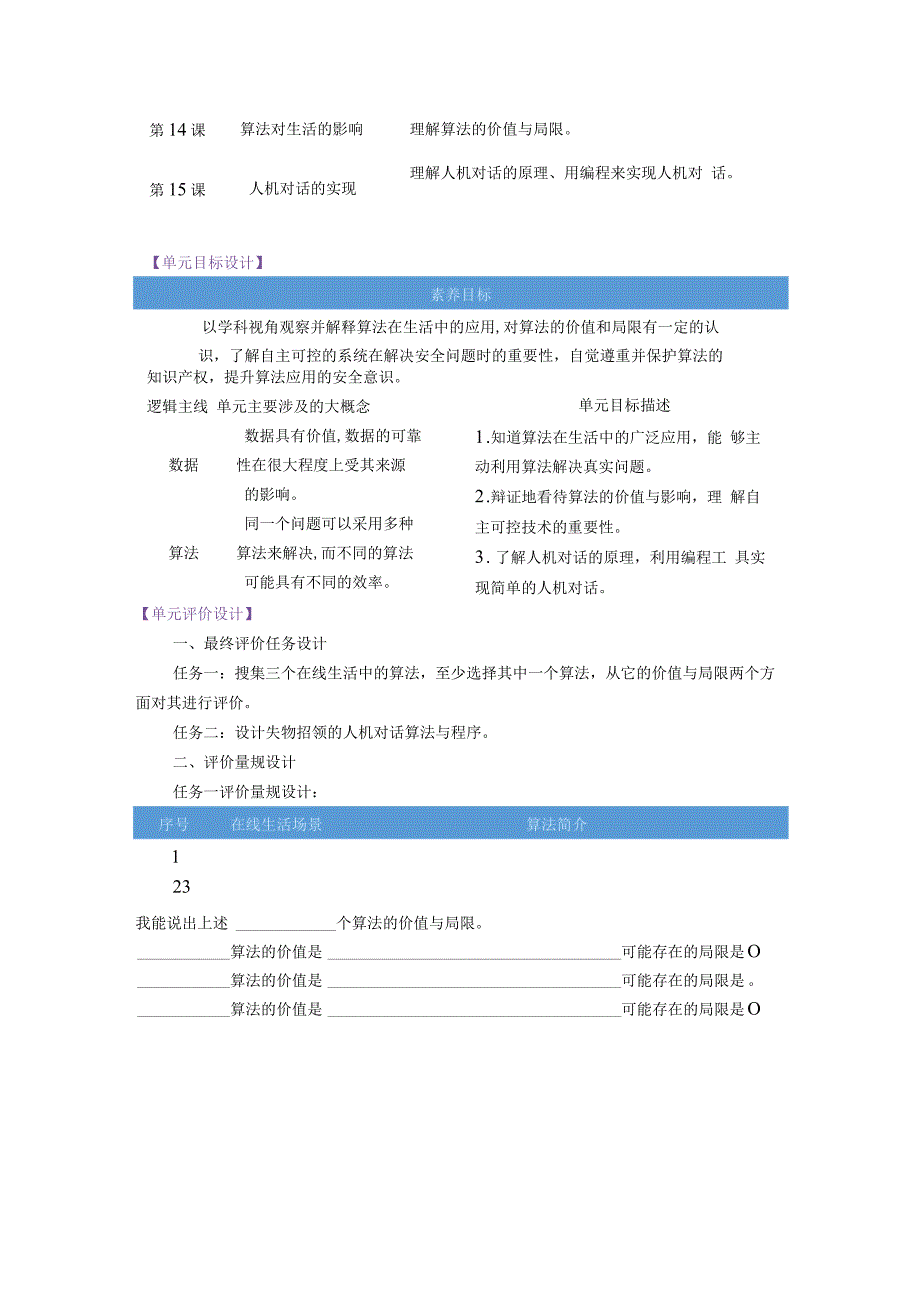 浙教版信息科技六年级上册第三单元算法的影响大单元整体教学设计.docx_第2页