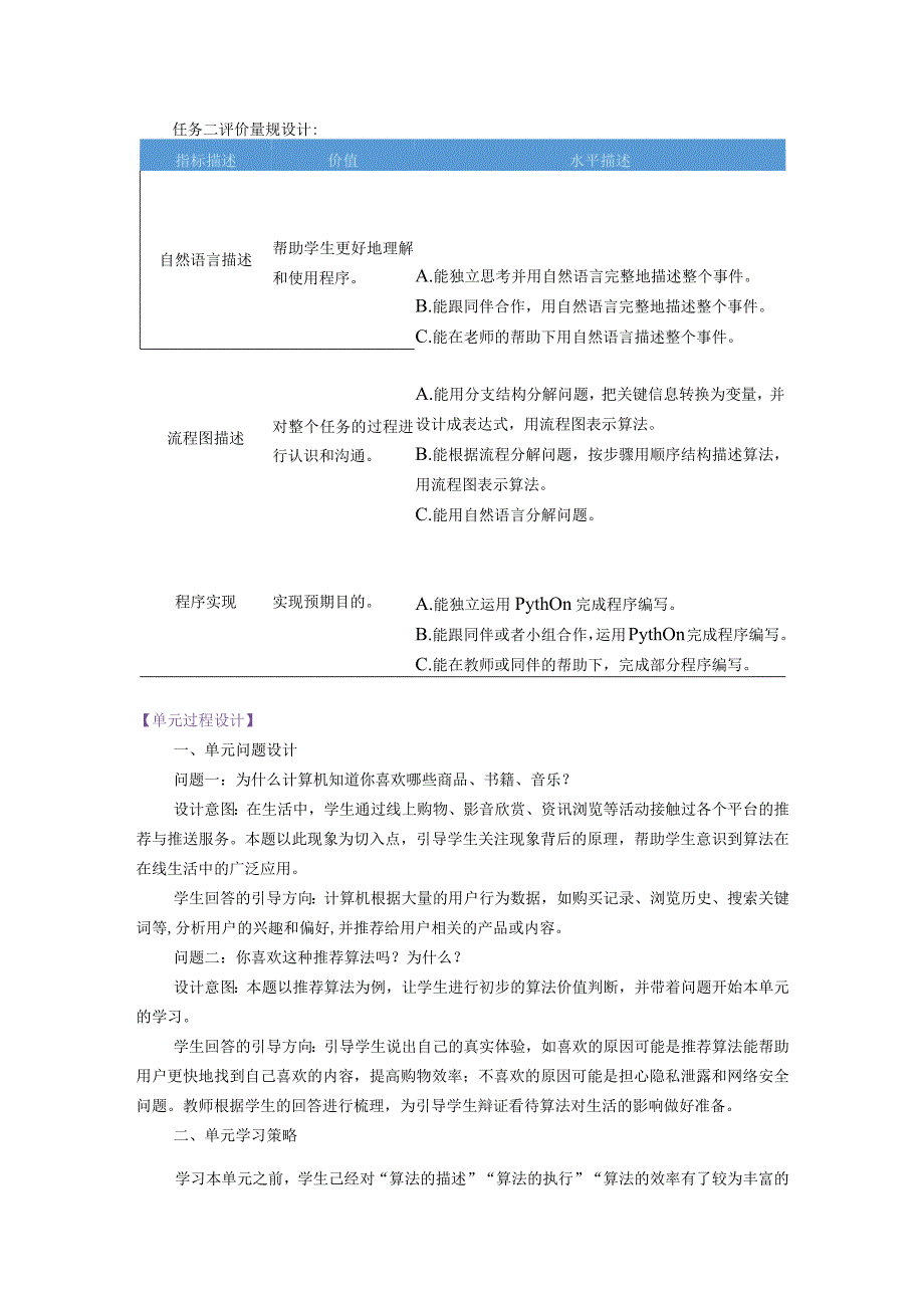 浙教版信息科技六年级上册第三单元算法的影响大单元整体教学设计.docx_第3页