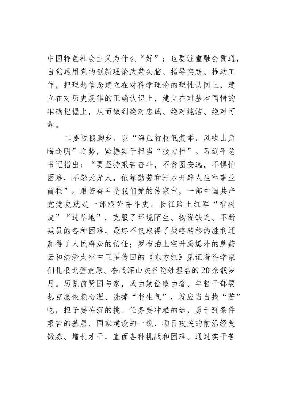 青年干部培训班心得体会.docx_第2页