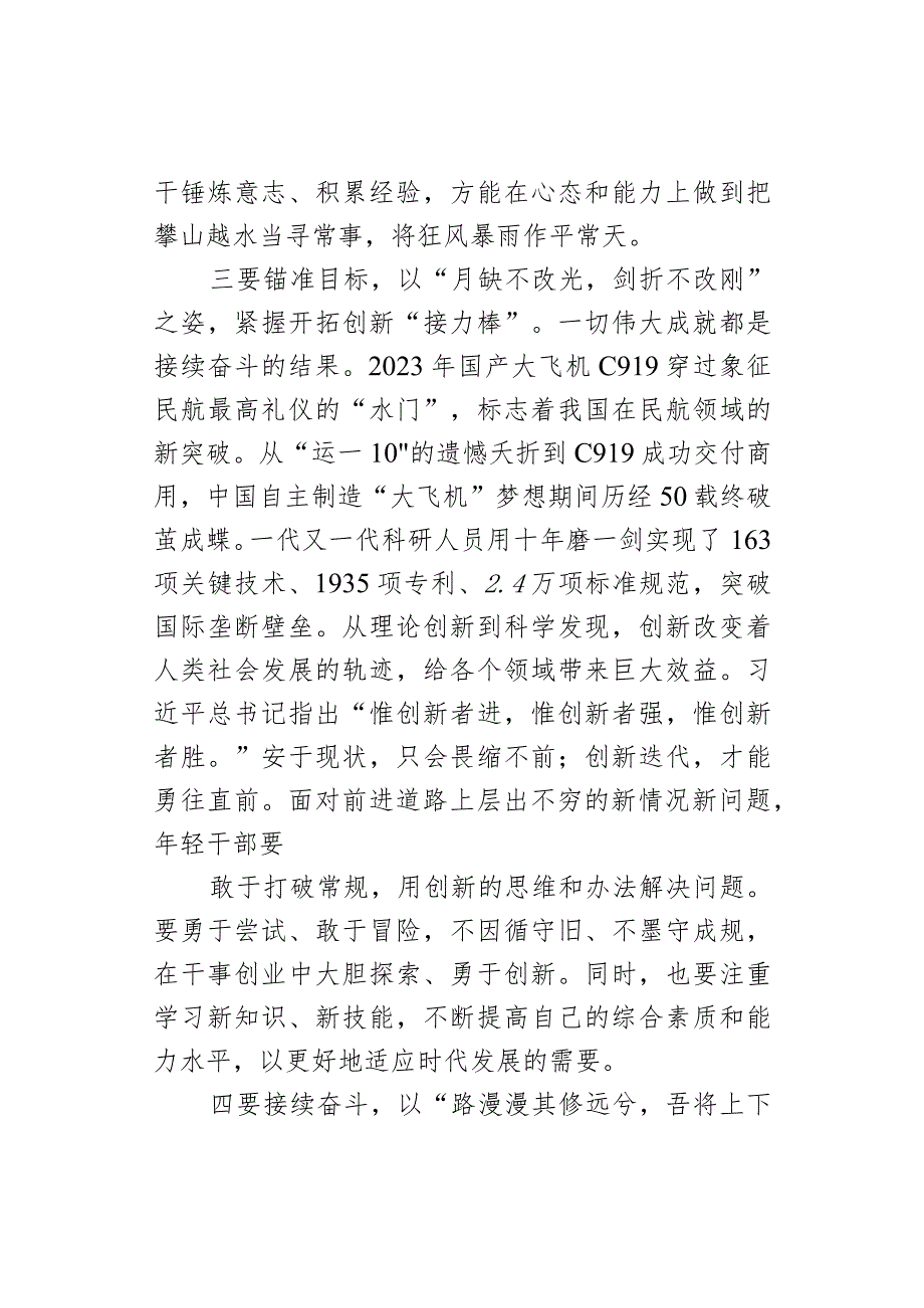 青年干部培训班心得体会.docx_第3页