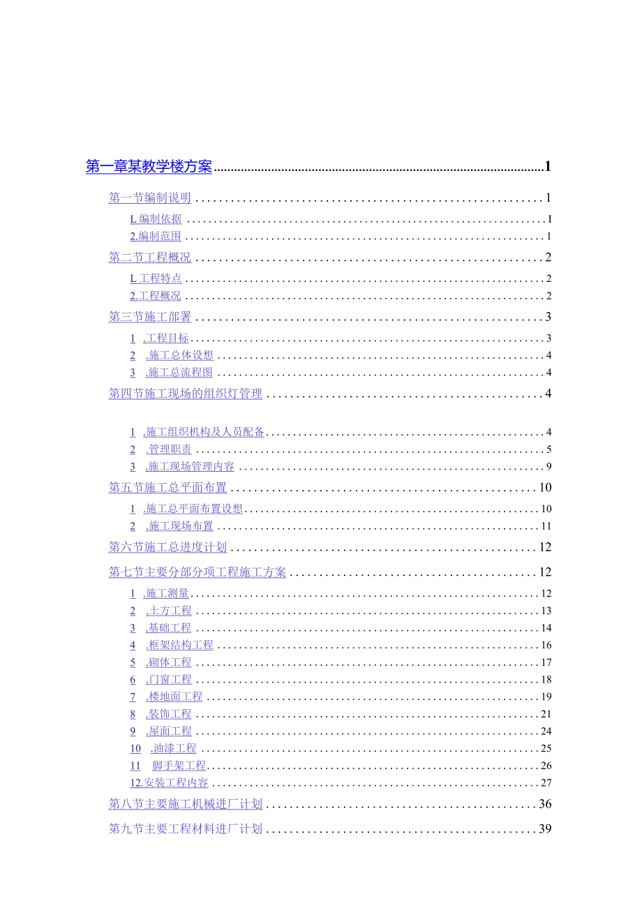 某工业大学3abw教学实验楼（DOC70页）.docx_第1页