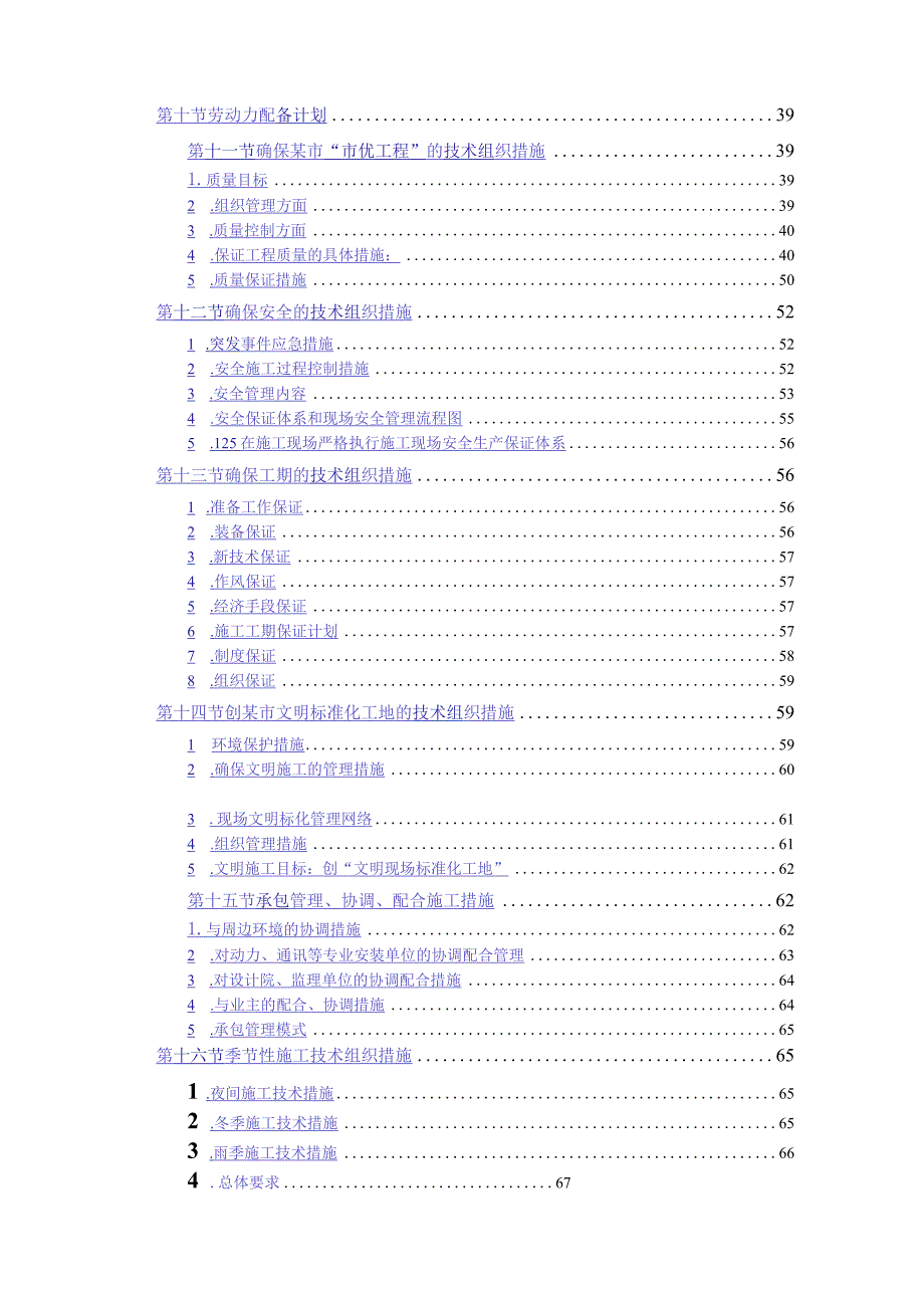 某工业大学3abw教学实验楼（DOC70页）.docx_第2页